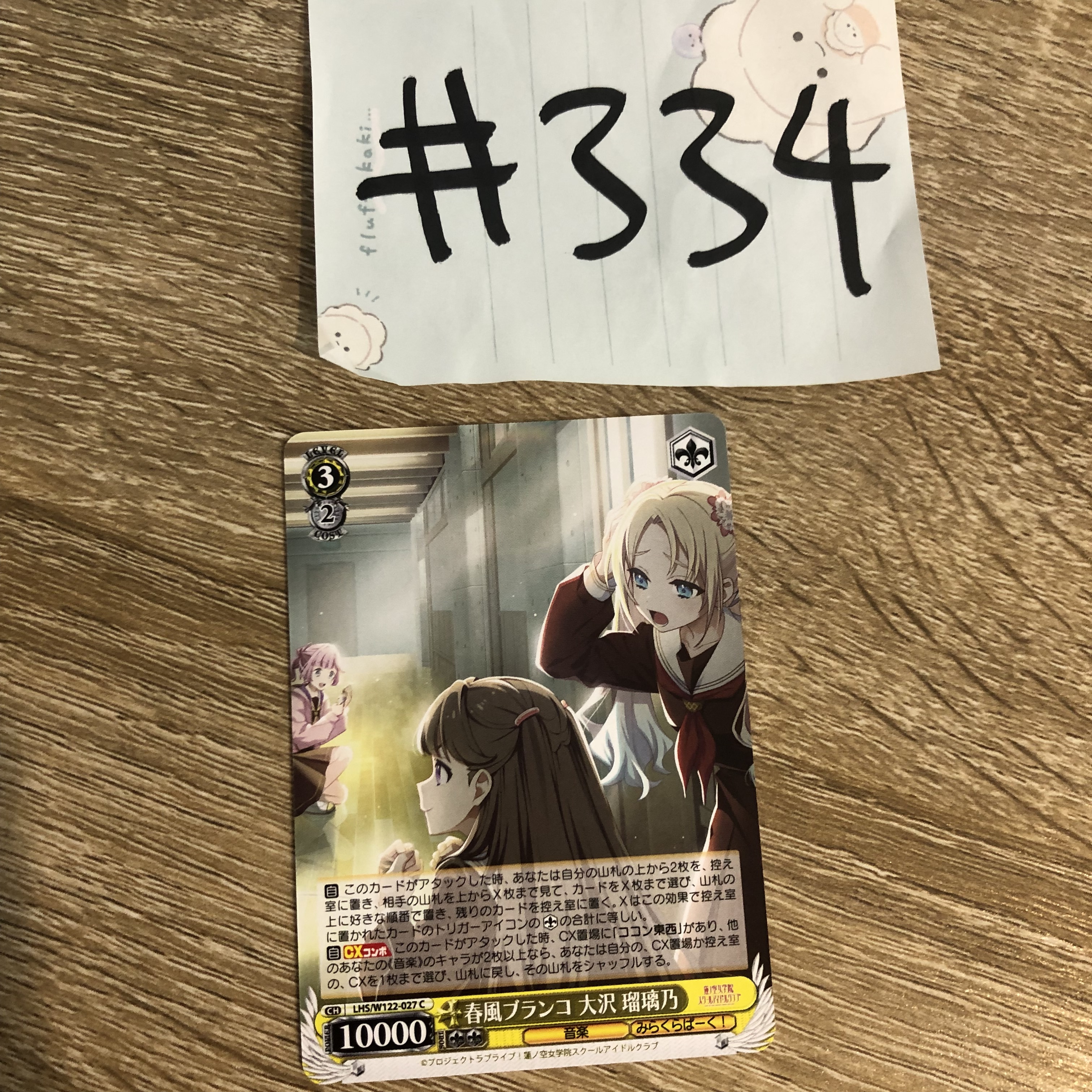 LoveLive!  3人   小卡 #334
