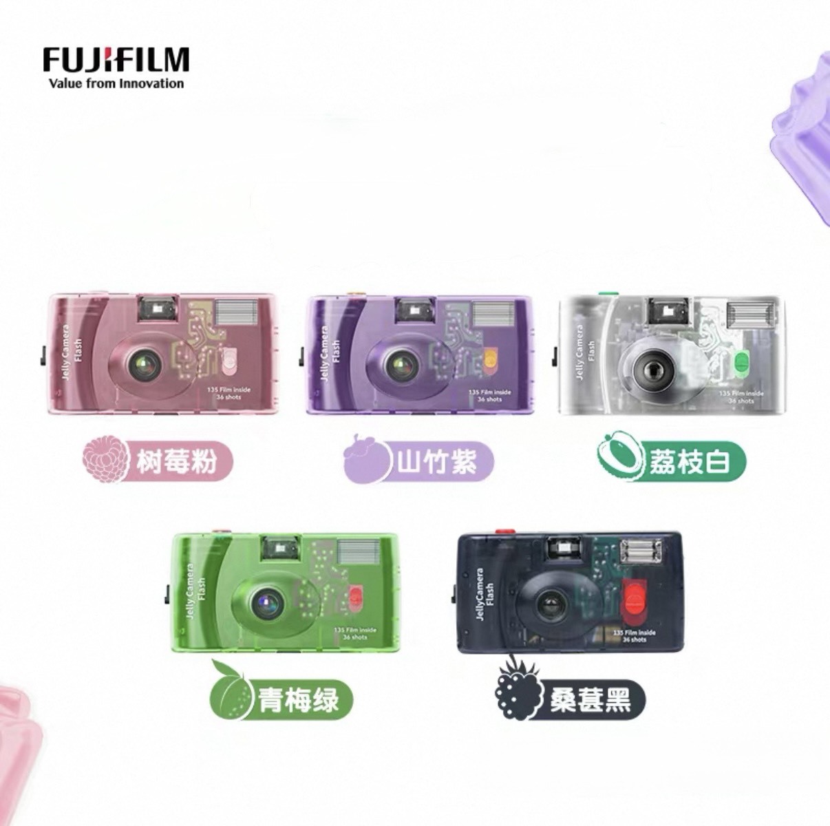 富士 FUJIFILM 果凍底片相機 - 36張