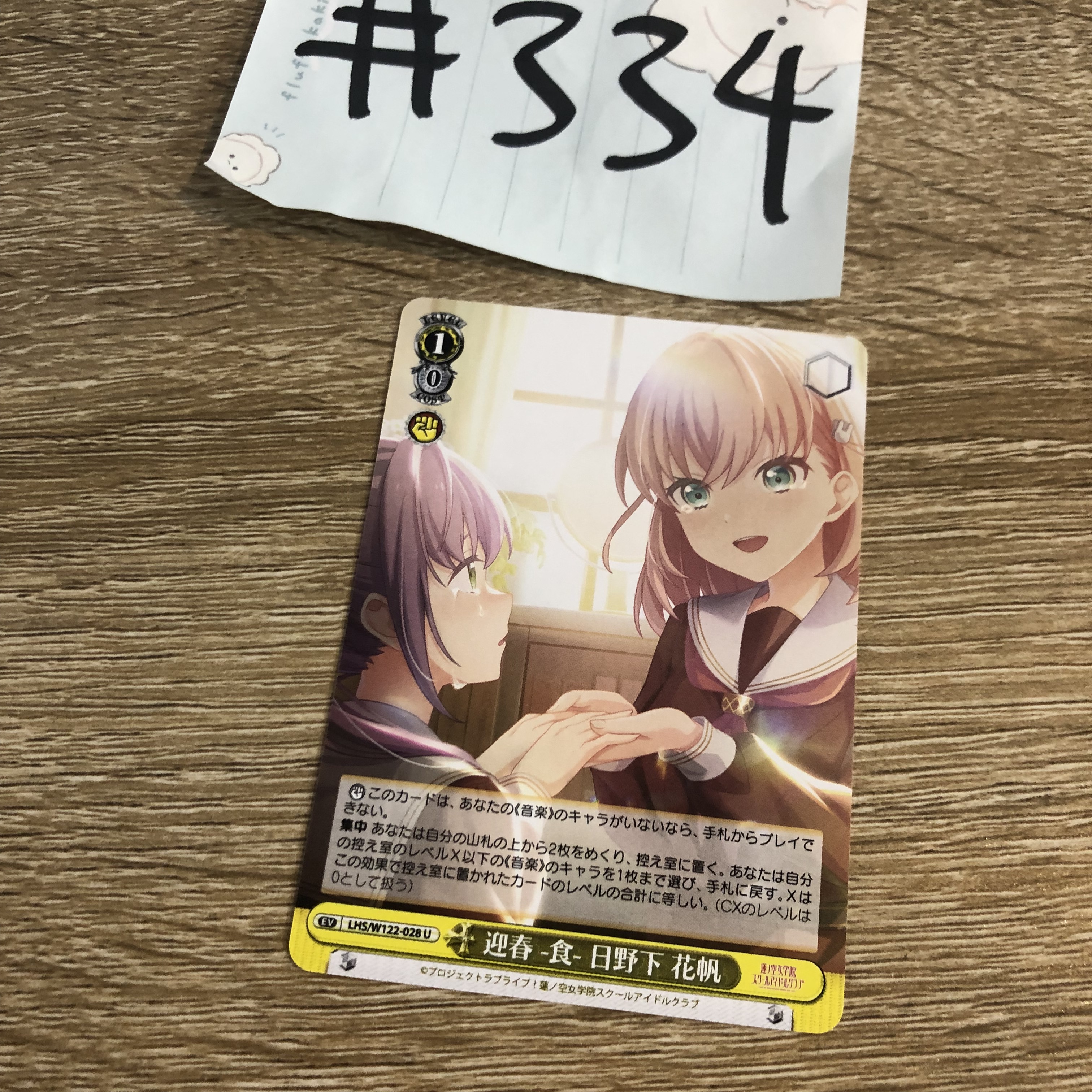 LoveLive!  2人   小卡 #334