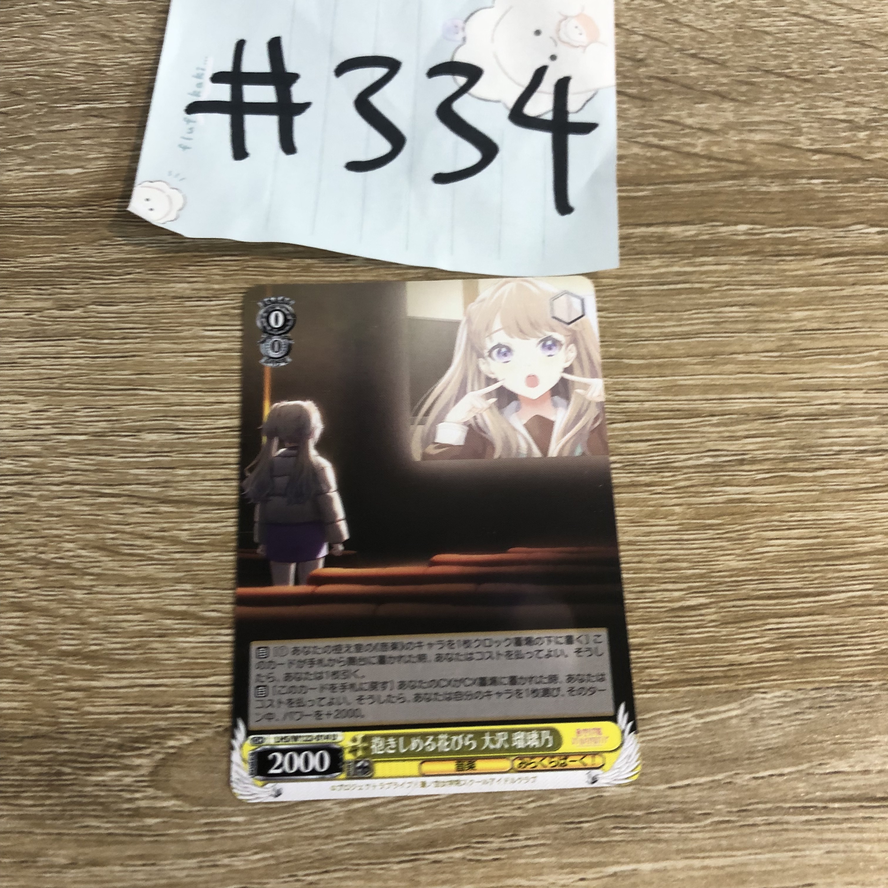 LoveLive!  2人   小卡 #334