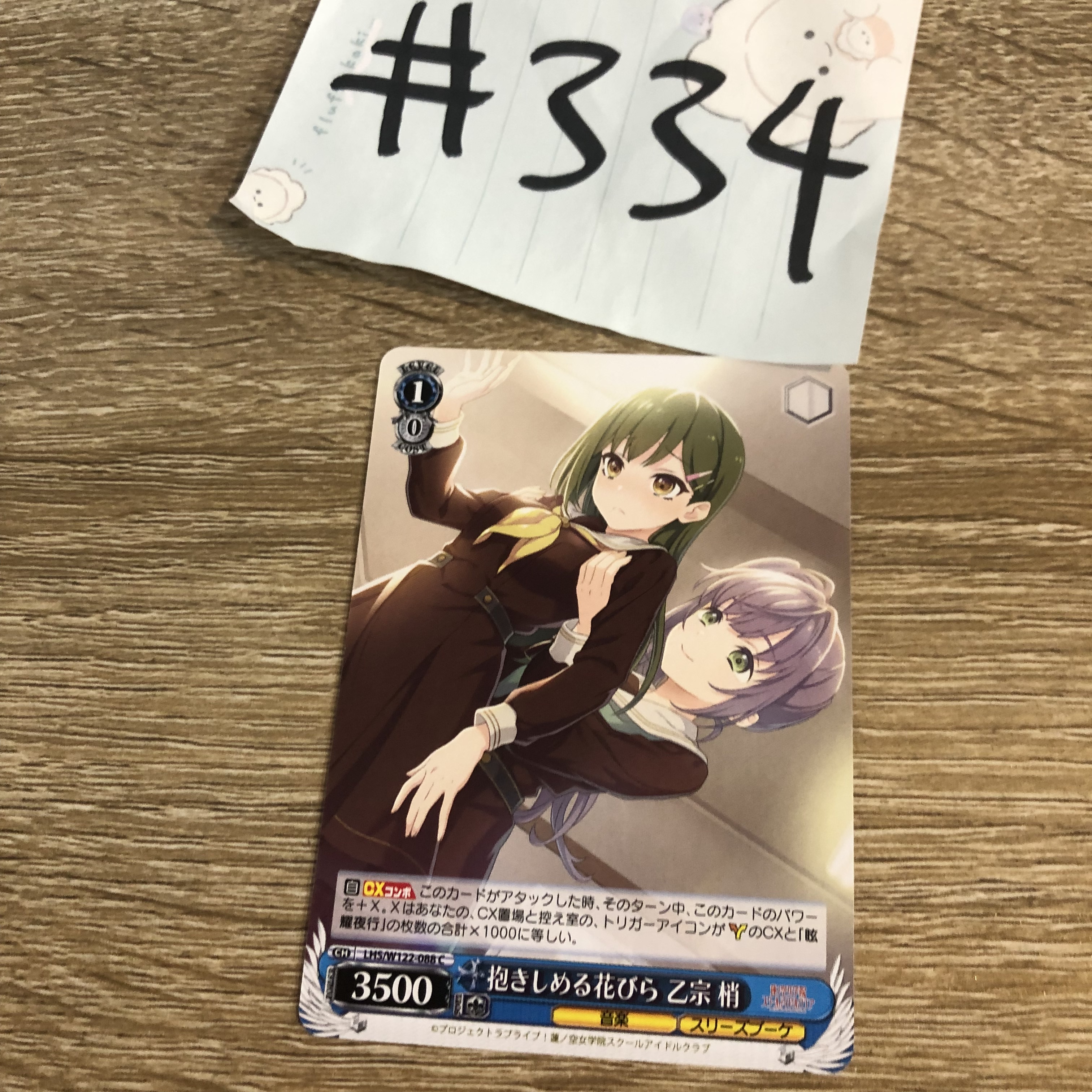 LoveLive!  2人   小卡 #334