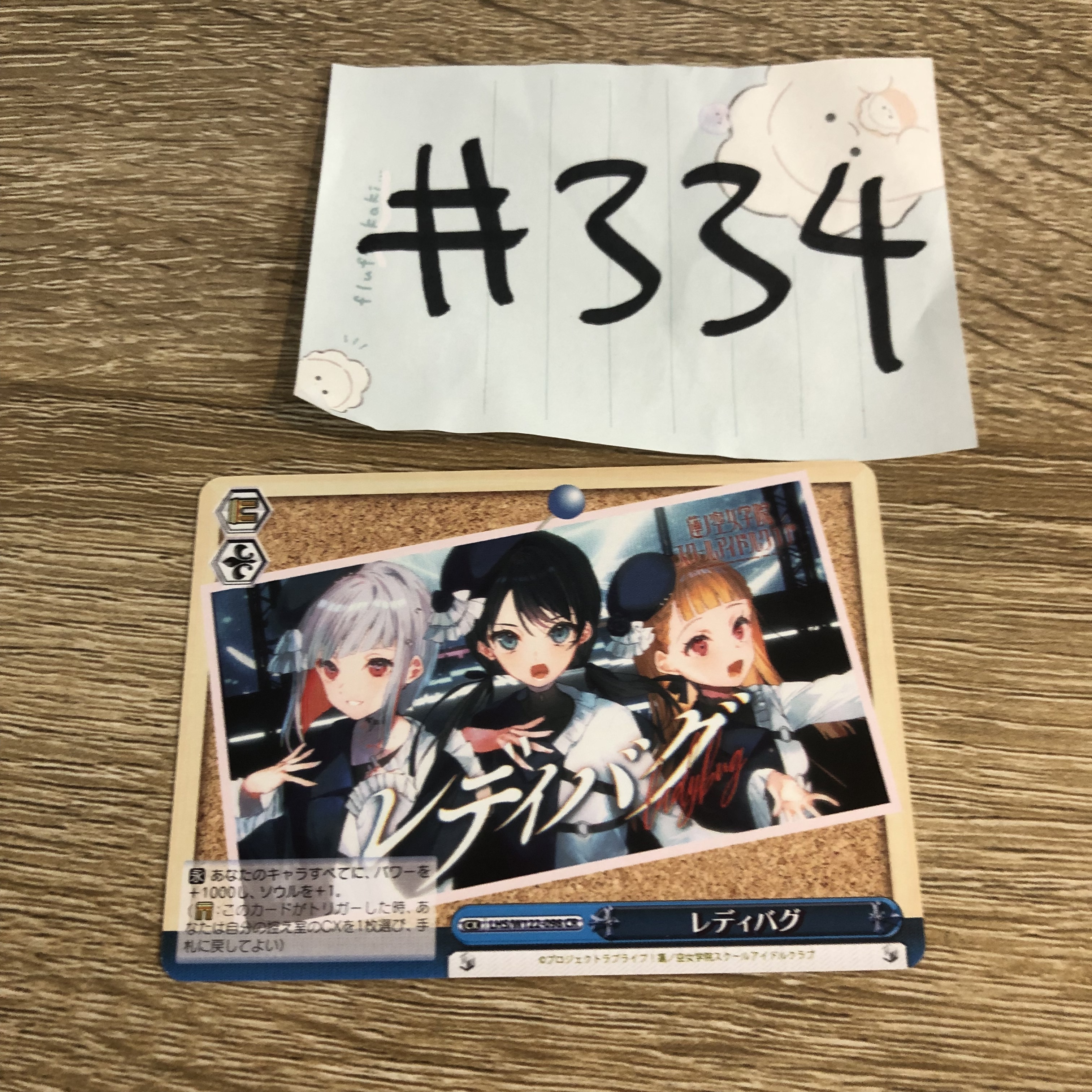 LoveLive!  3人   小卡 #334