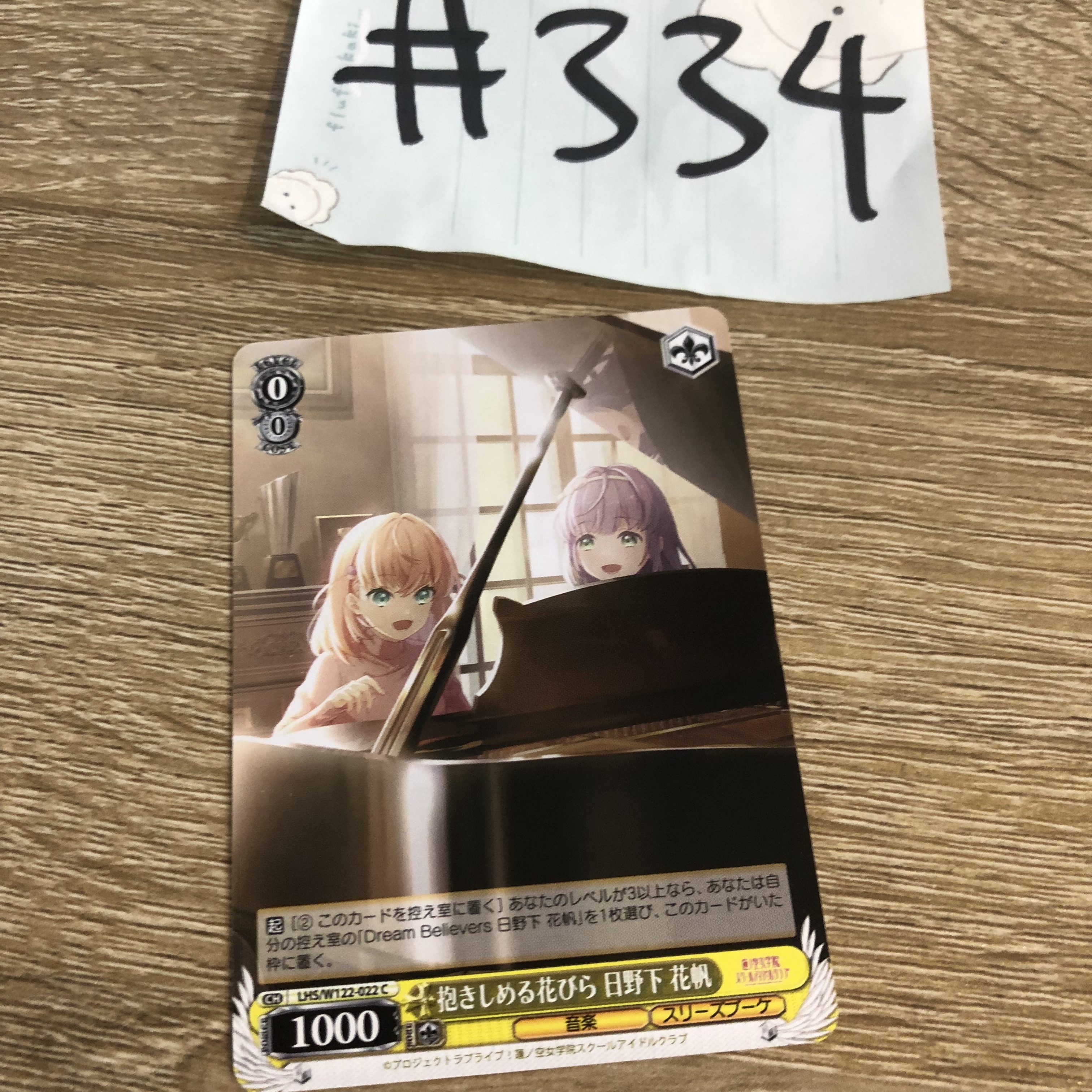 LoveLive!  2人   小卡 #334