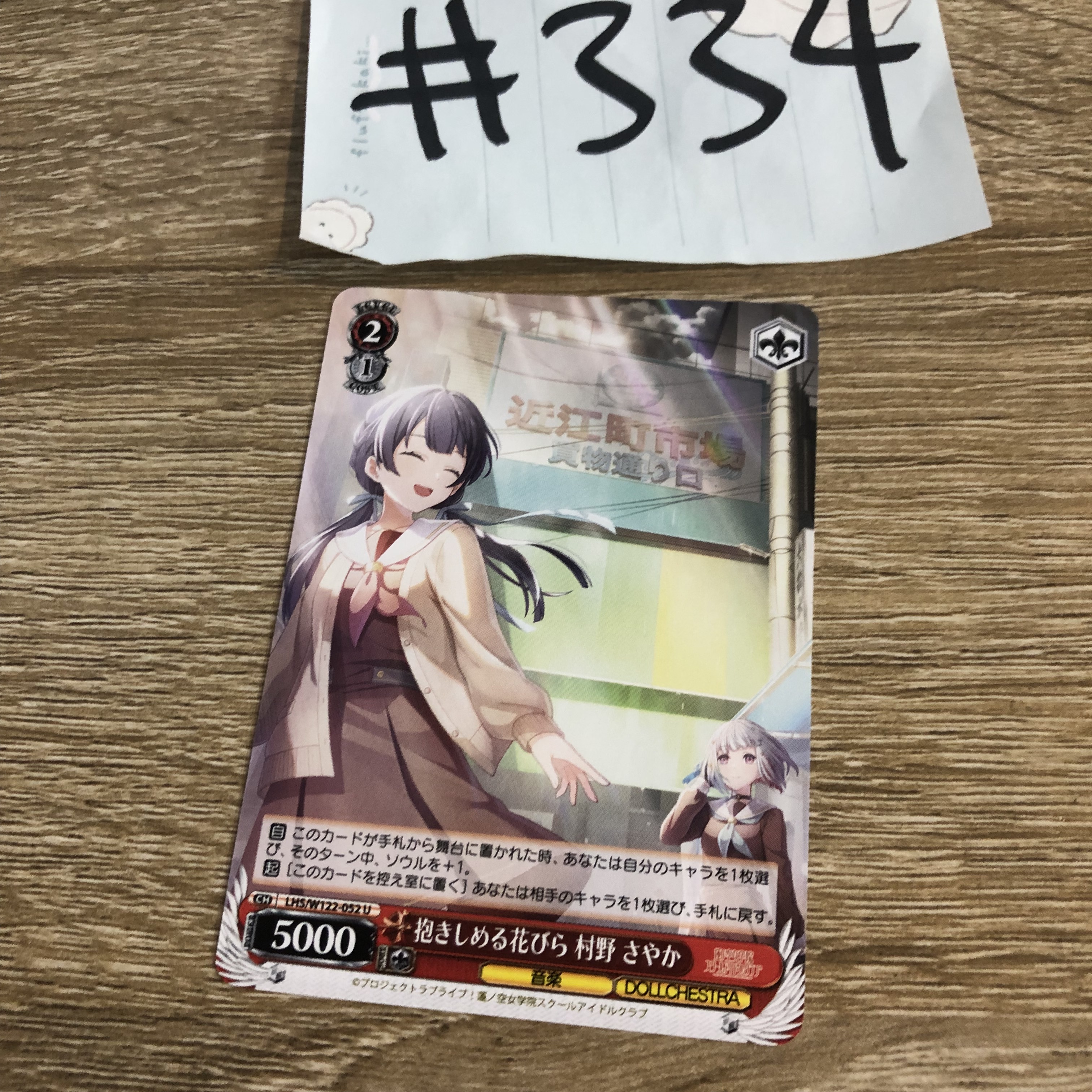 LoveLive!  2人   小卡 #334