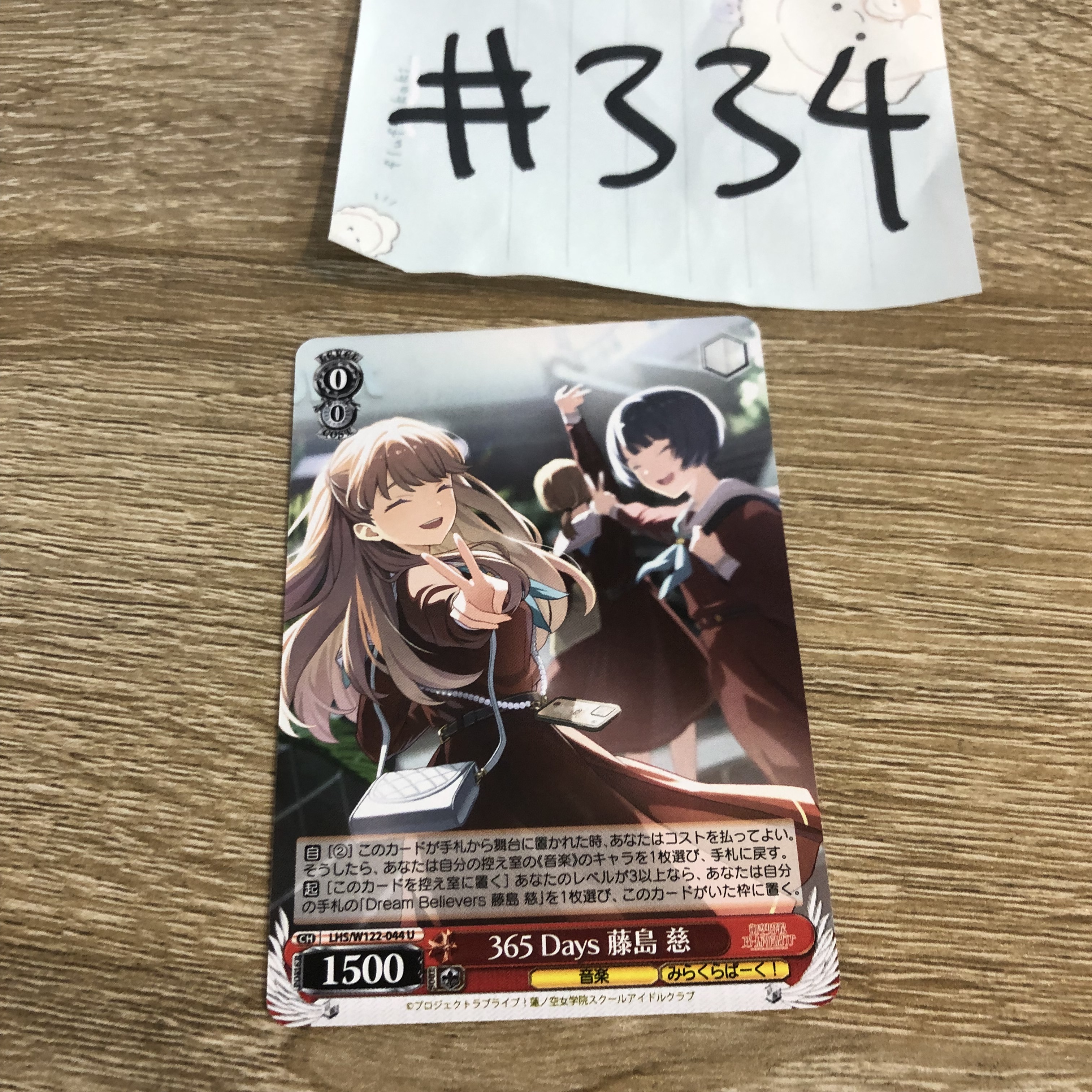 LoveLive!  2人   小卡 #334