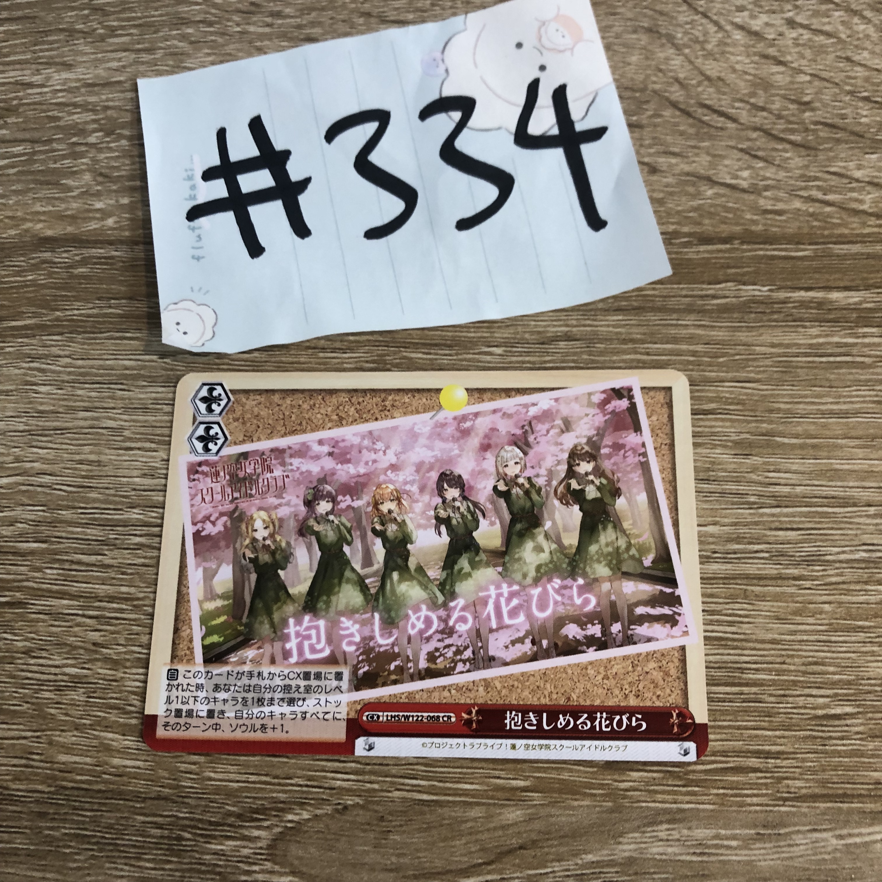 LoveLive! 6人   小卡 #334