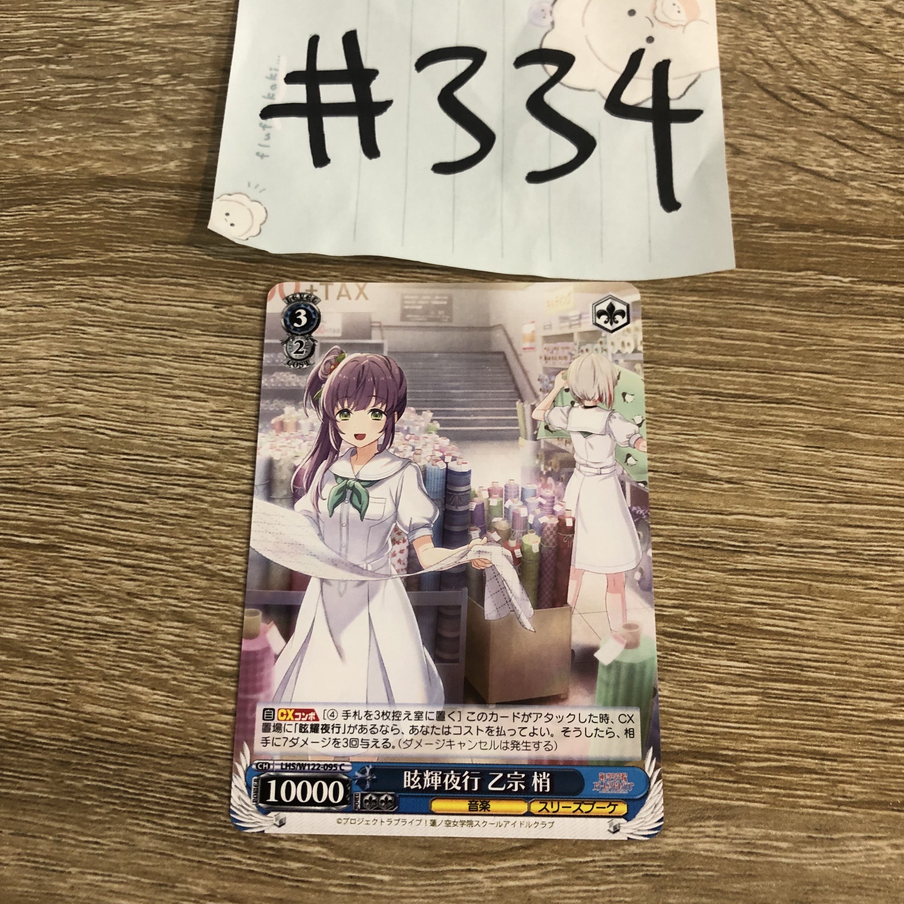 LoveLive! 2人   小卡 #334