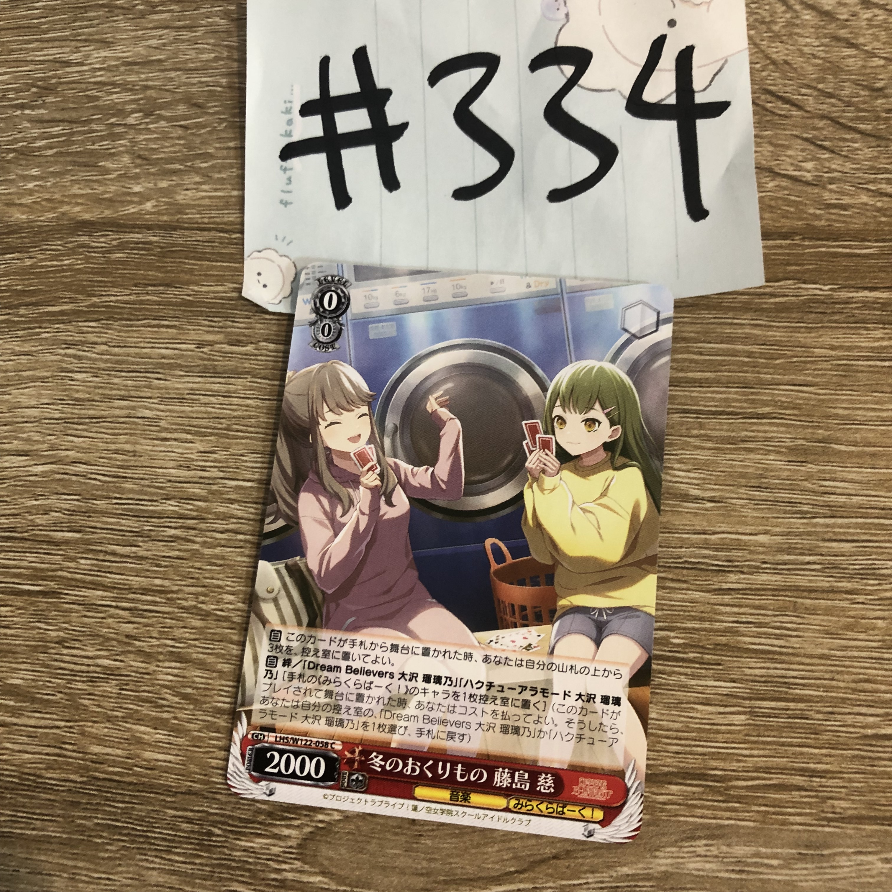 LoveLive!  2人   小卡 #334