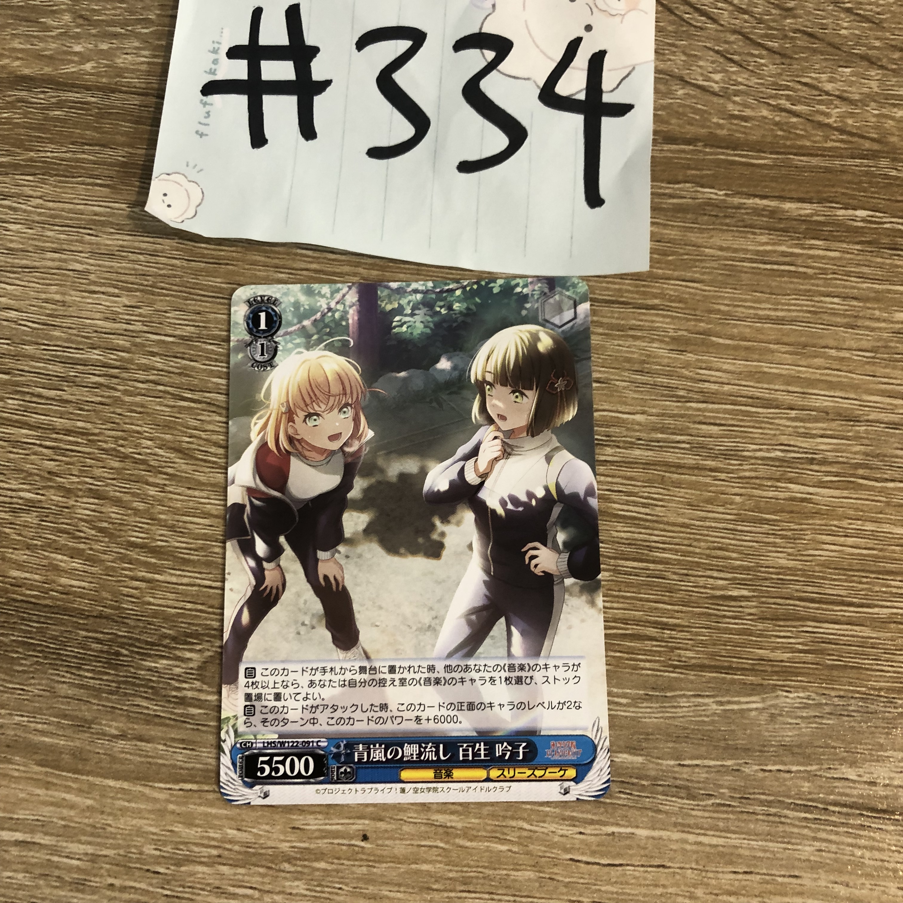 LoveLive!  2人   小卡 #334