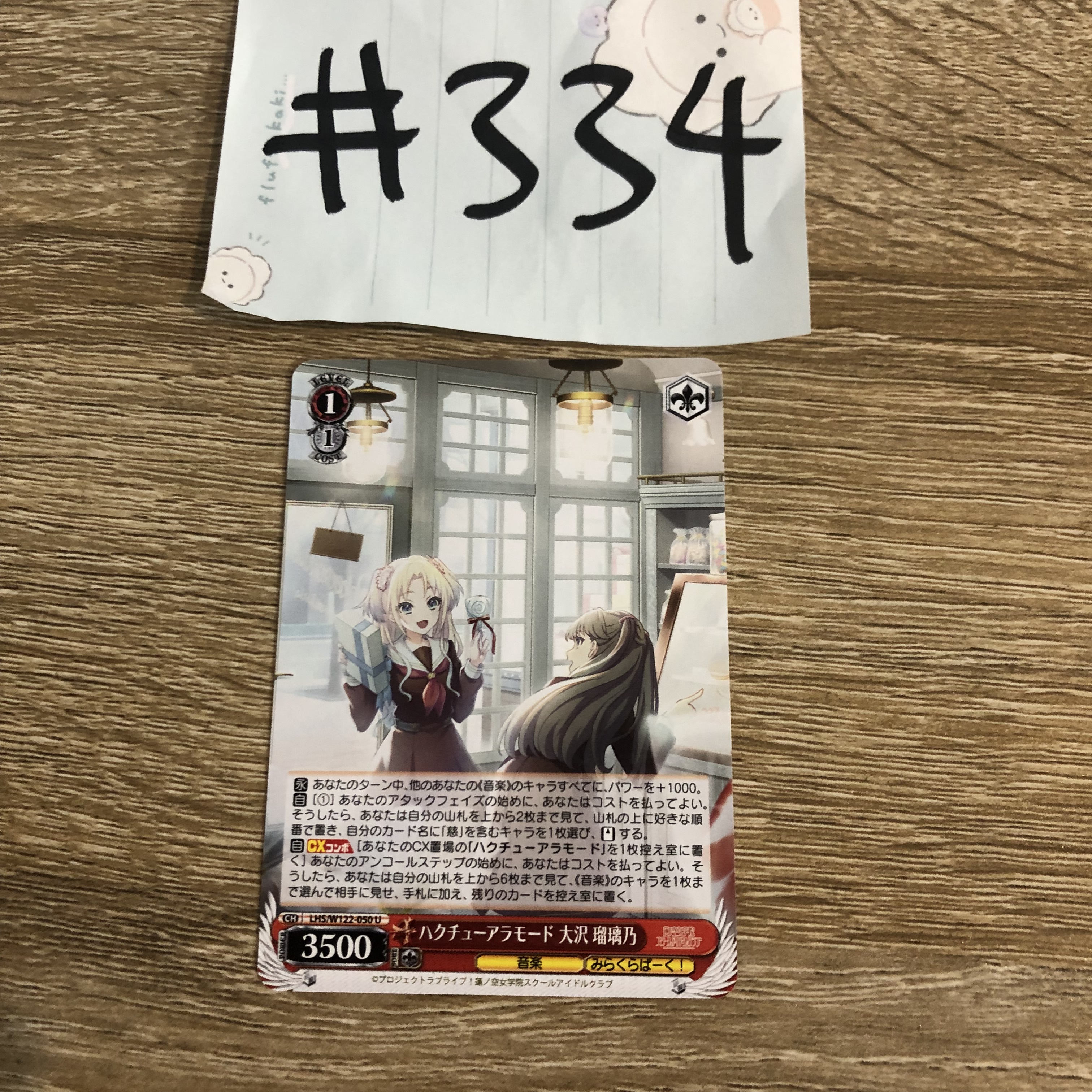 LoveLive!  2人   小卡 #334