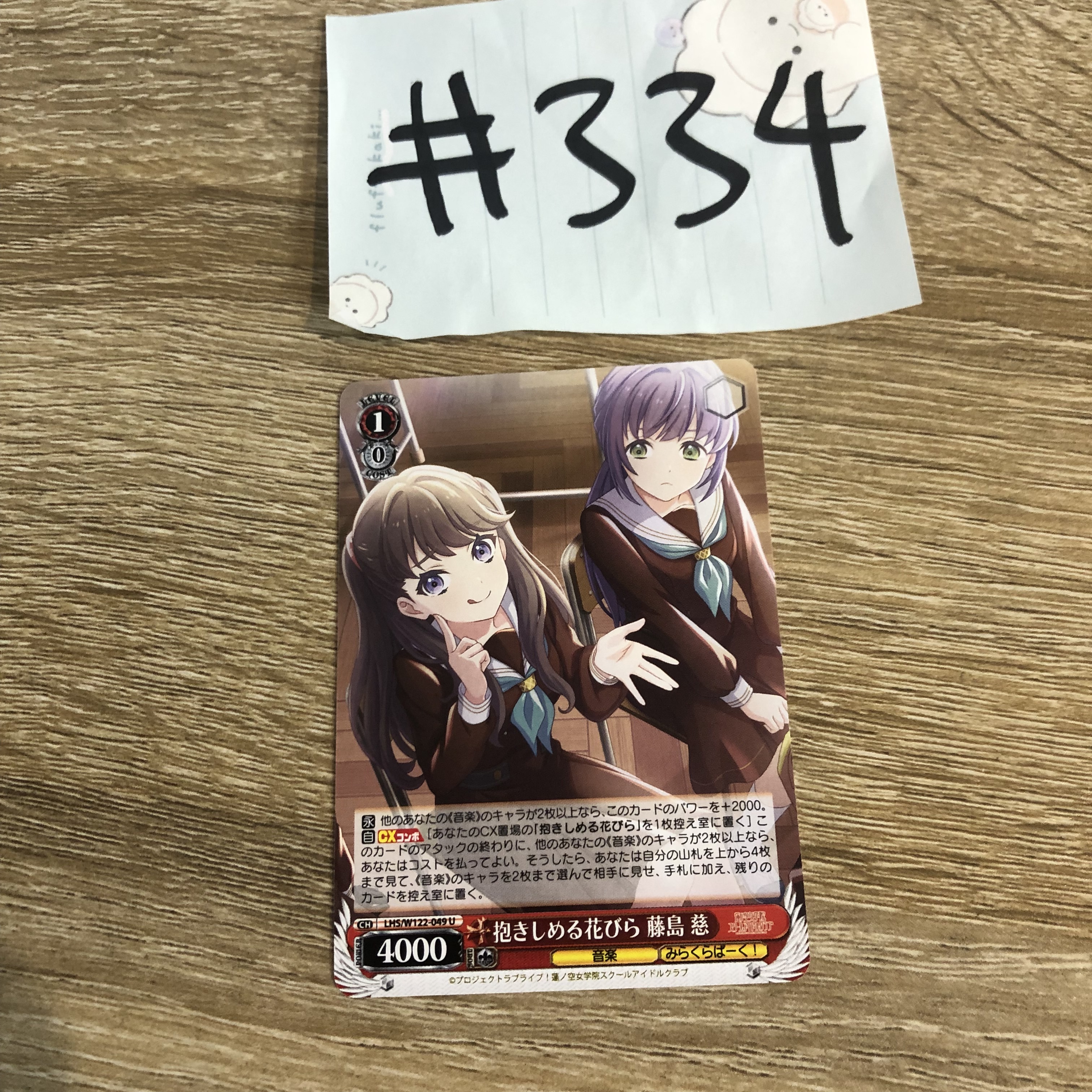 LoveLive!  2人   小卡 #334