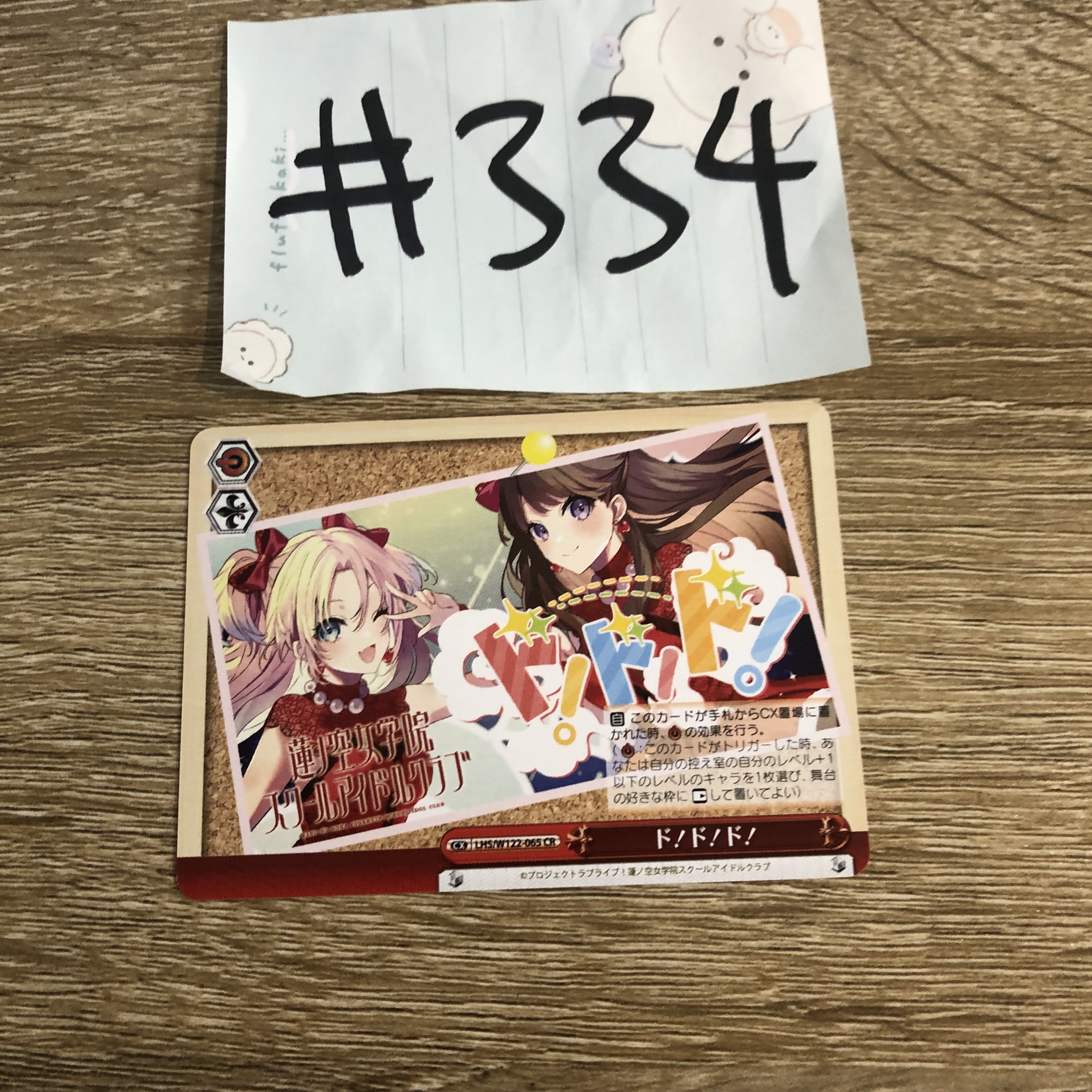 LoveLive! 2人   小卡 #334