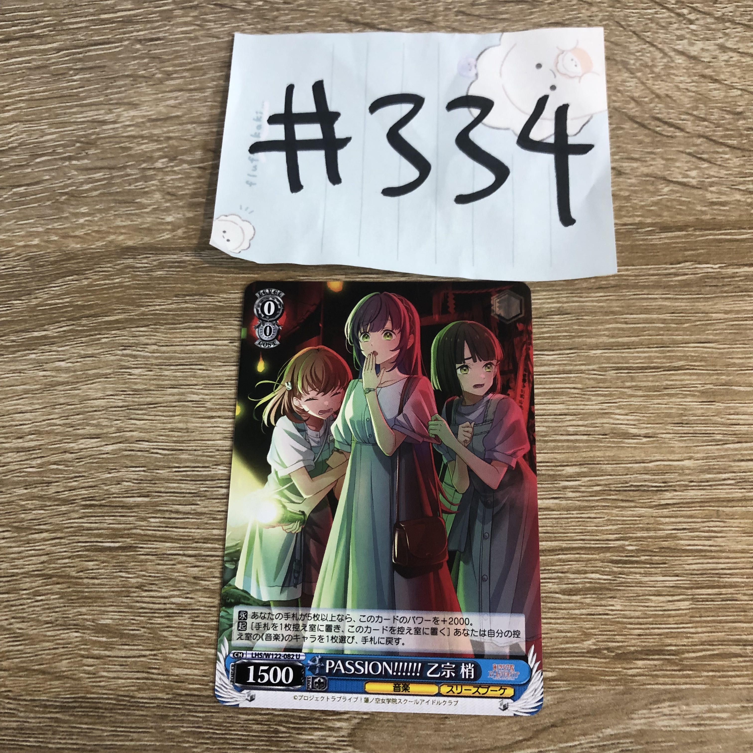 LoveLive! 3人   小卡 #334