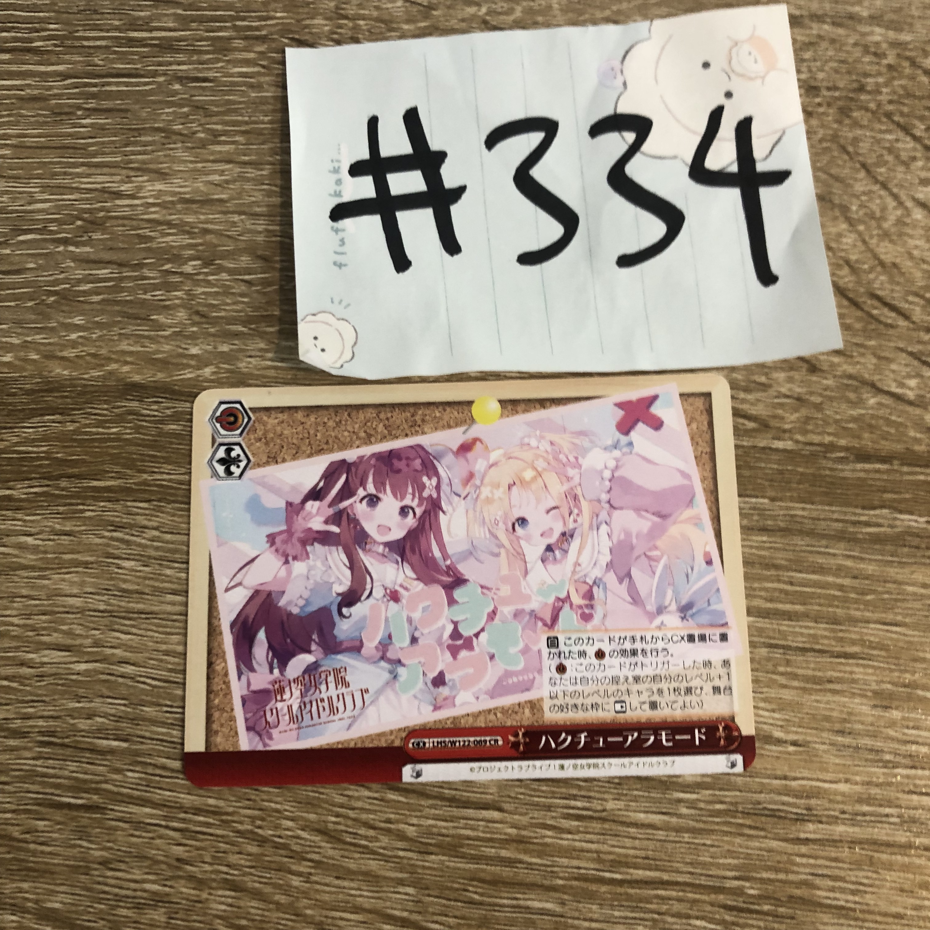 LoveLive! 2人   小卡 #334