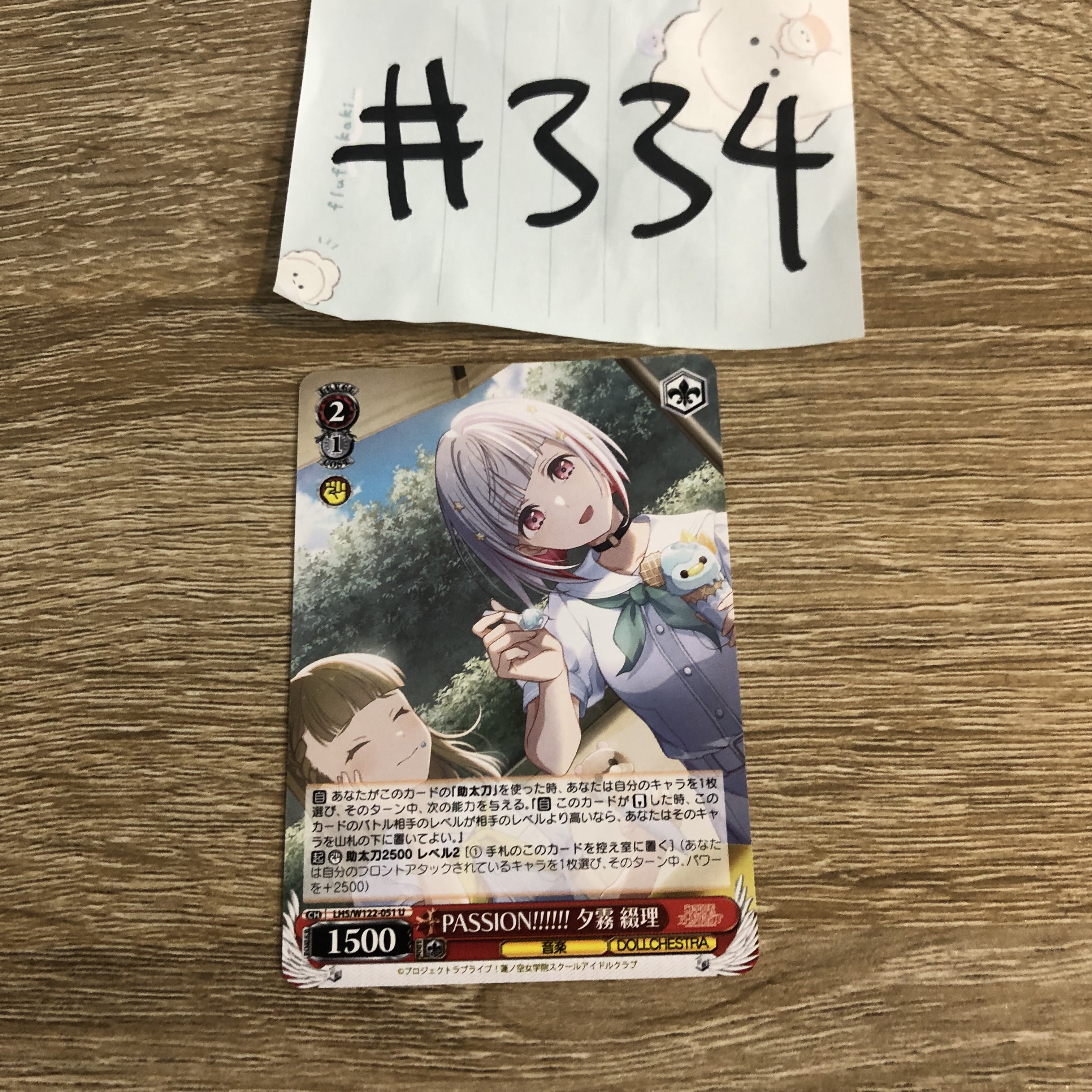 LoveLive! 2人   小卡 #334
