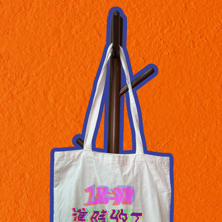 *18:00 準時收工*tote bag [預售]