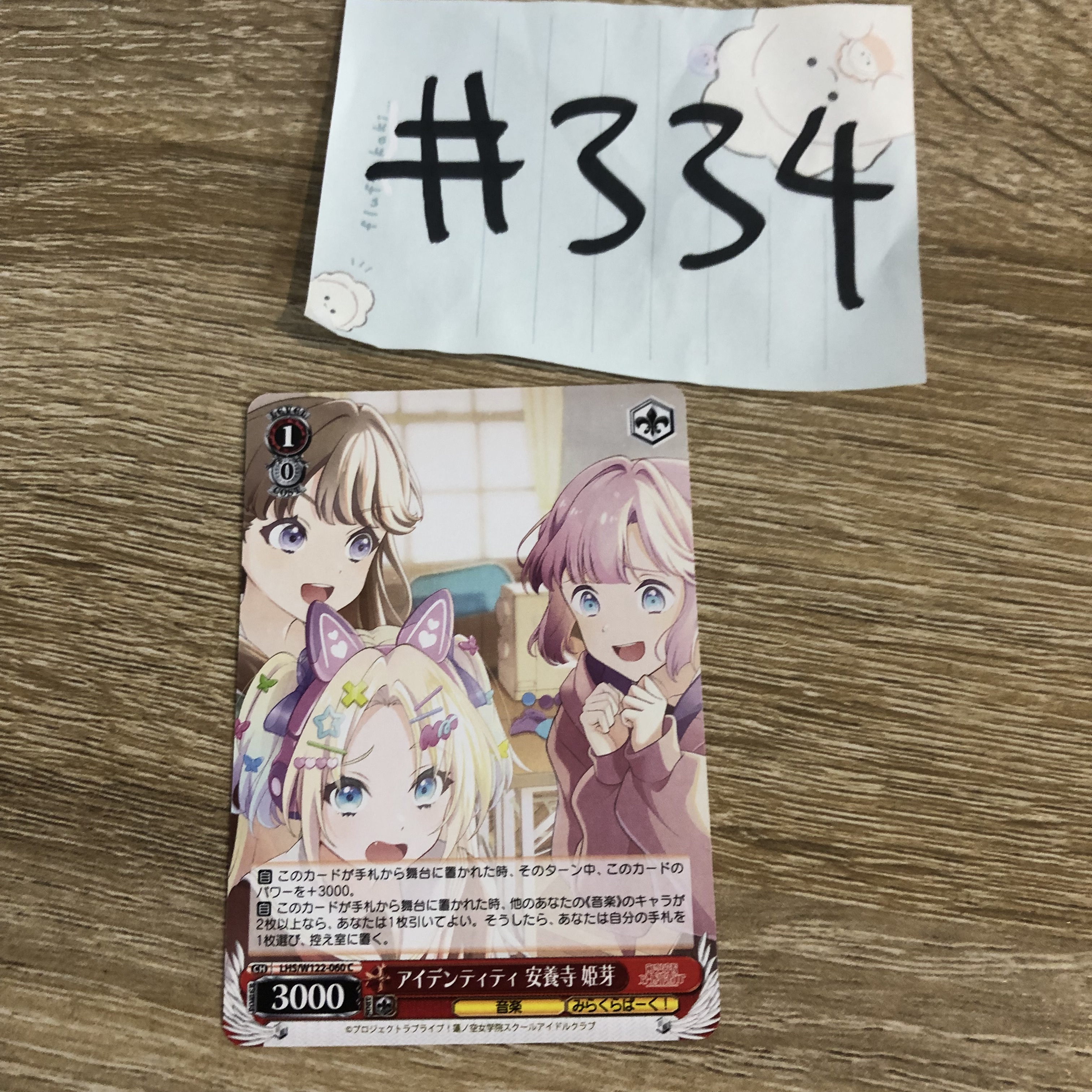 LoveLive! 3人 小卡 #334