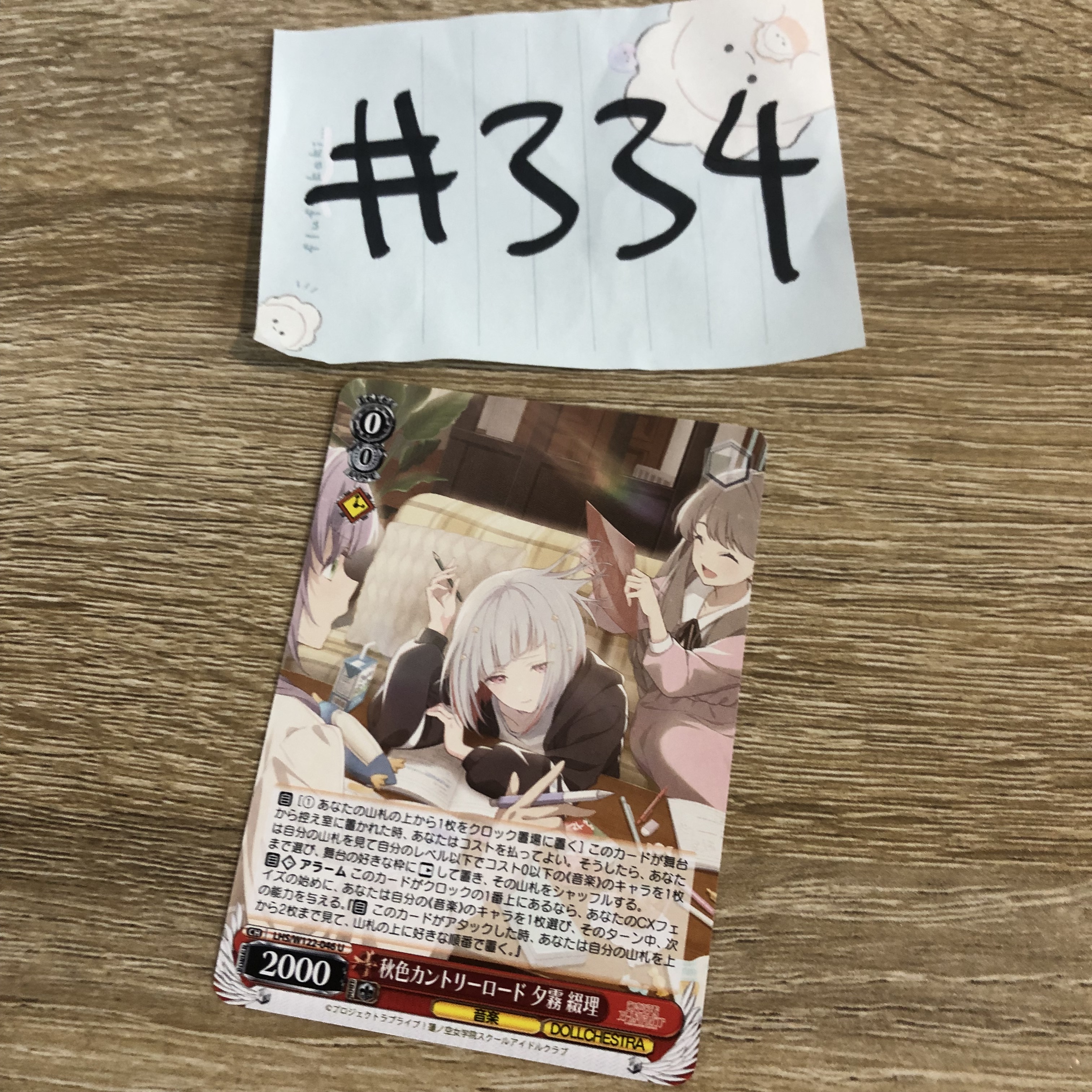 LoveLive! 3人 小卡 #334