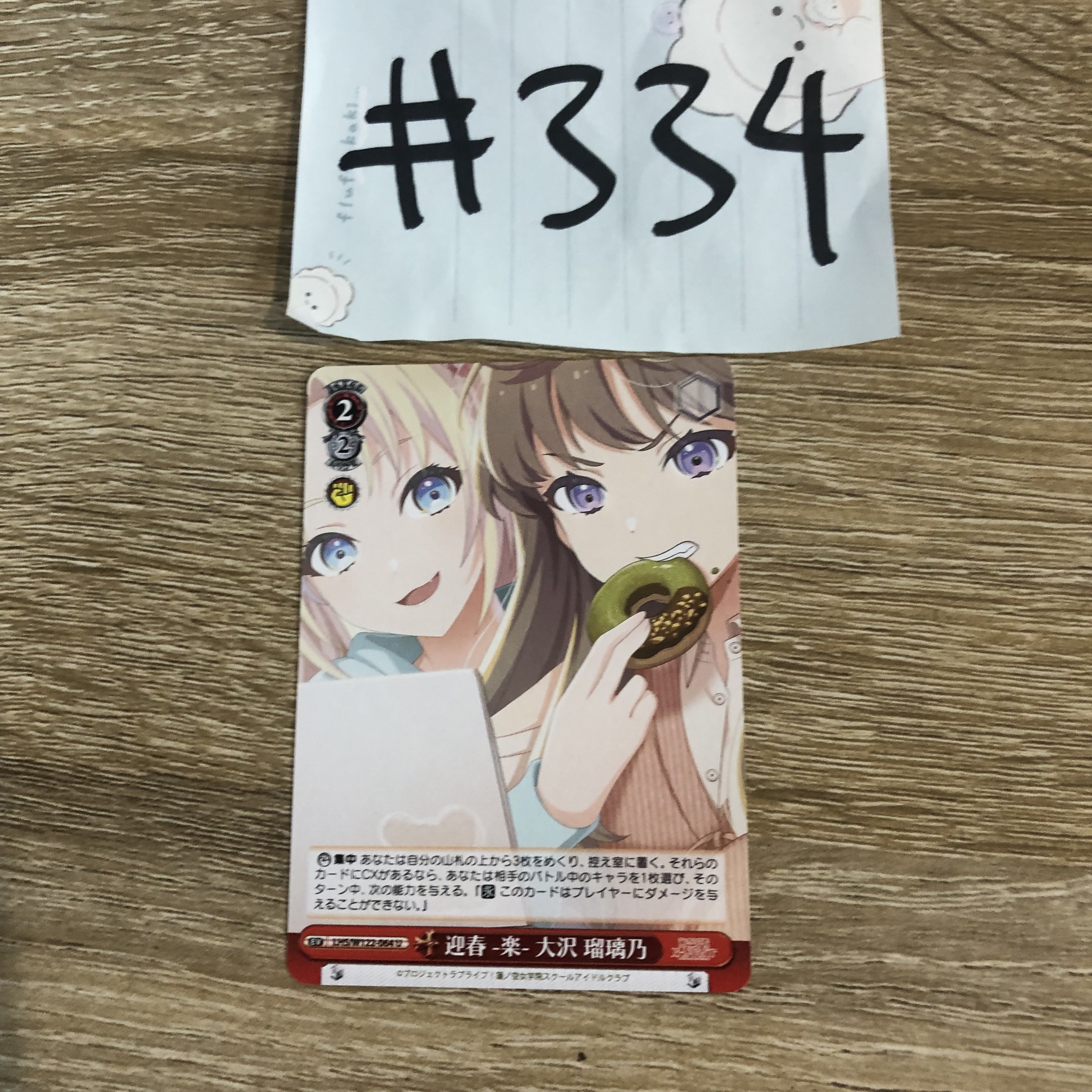 LoveLive!  2人 小卡 #334