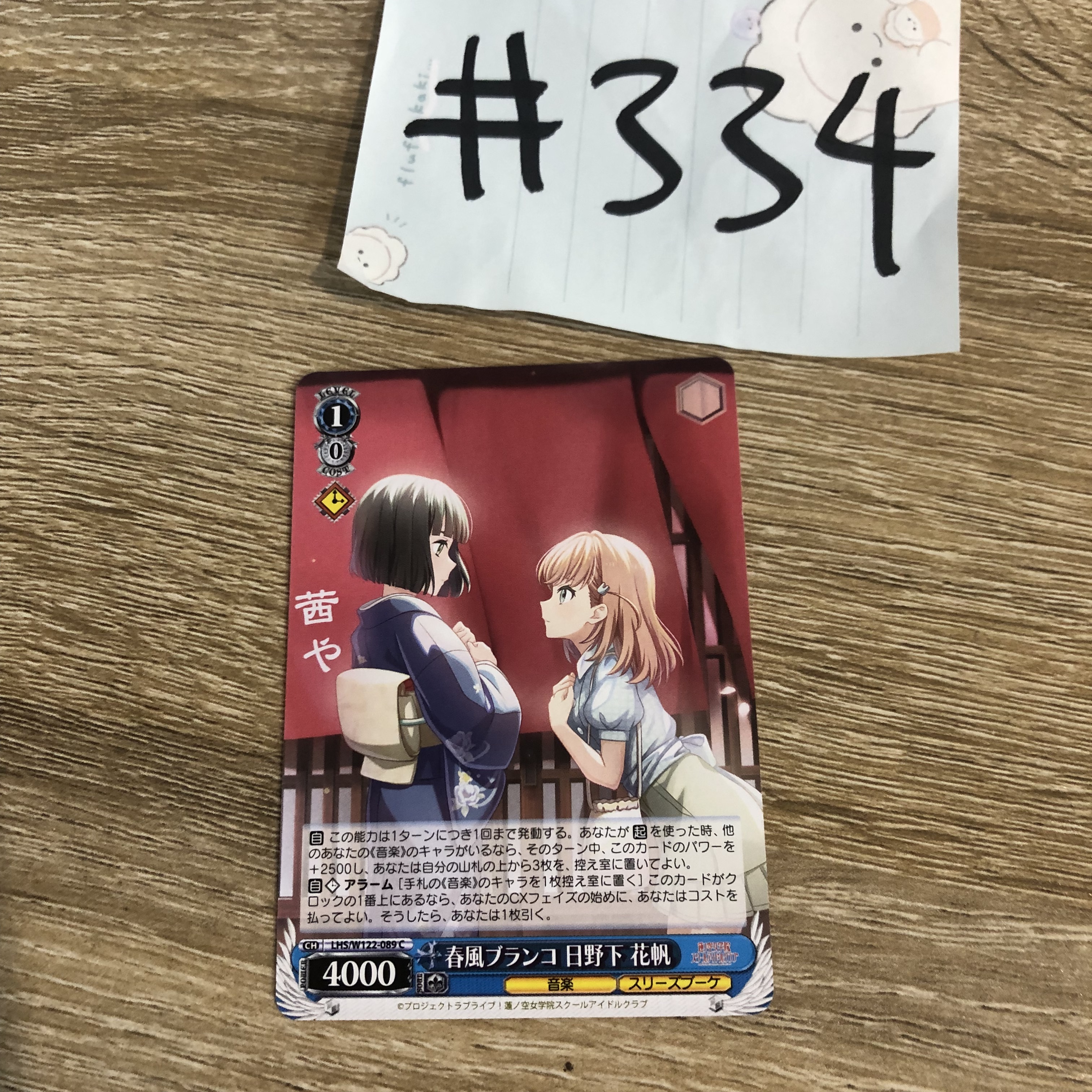 LoveLive!   小卡 #334