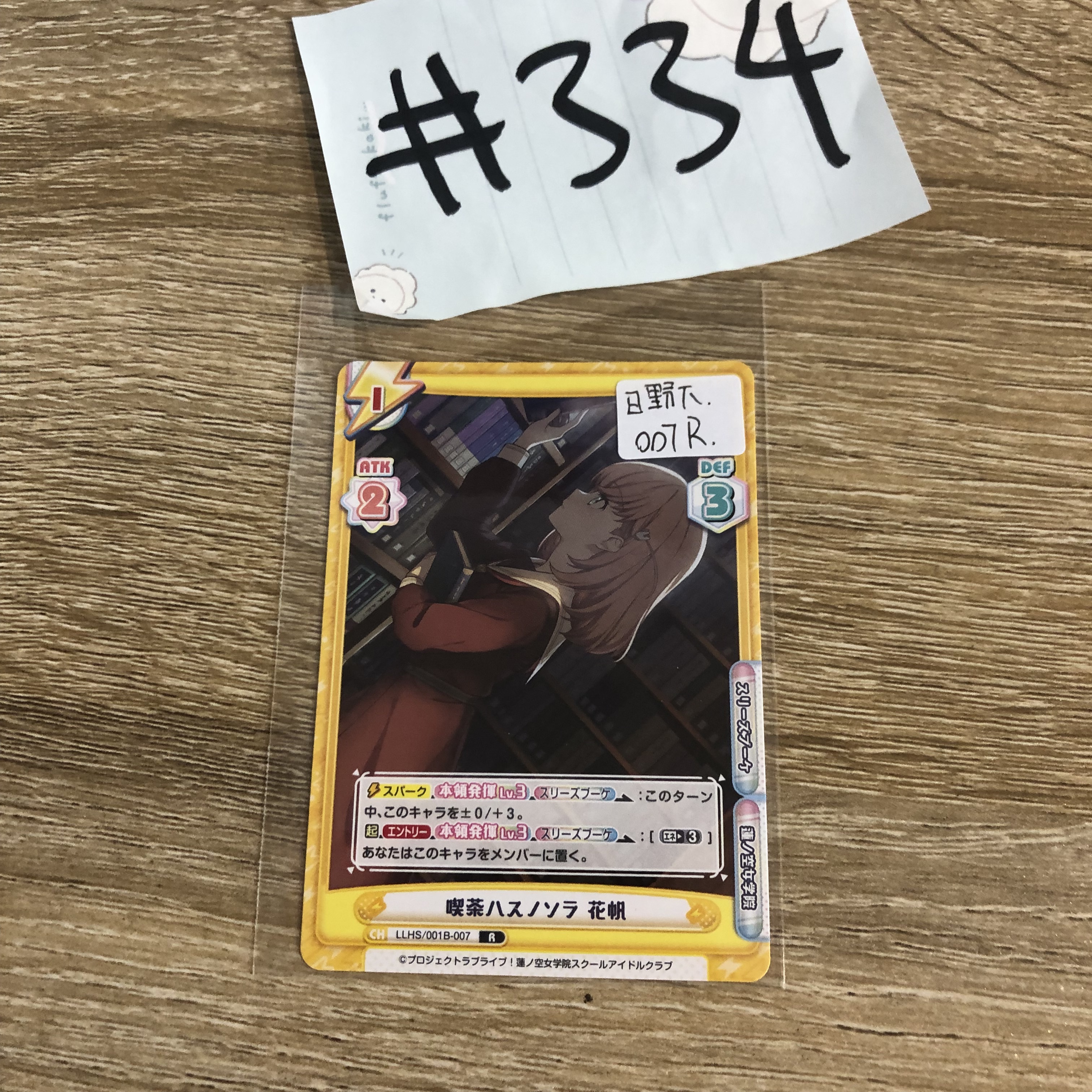 LoveLive!  2人 小卡 #334