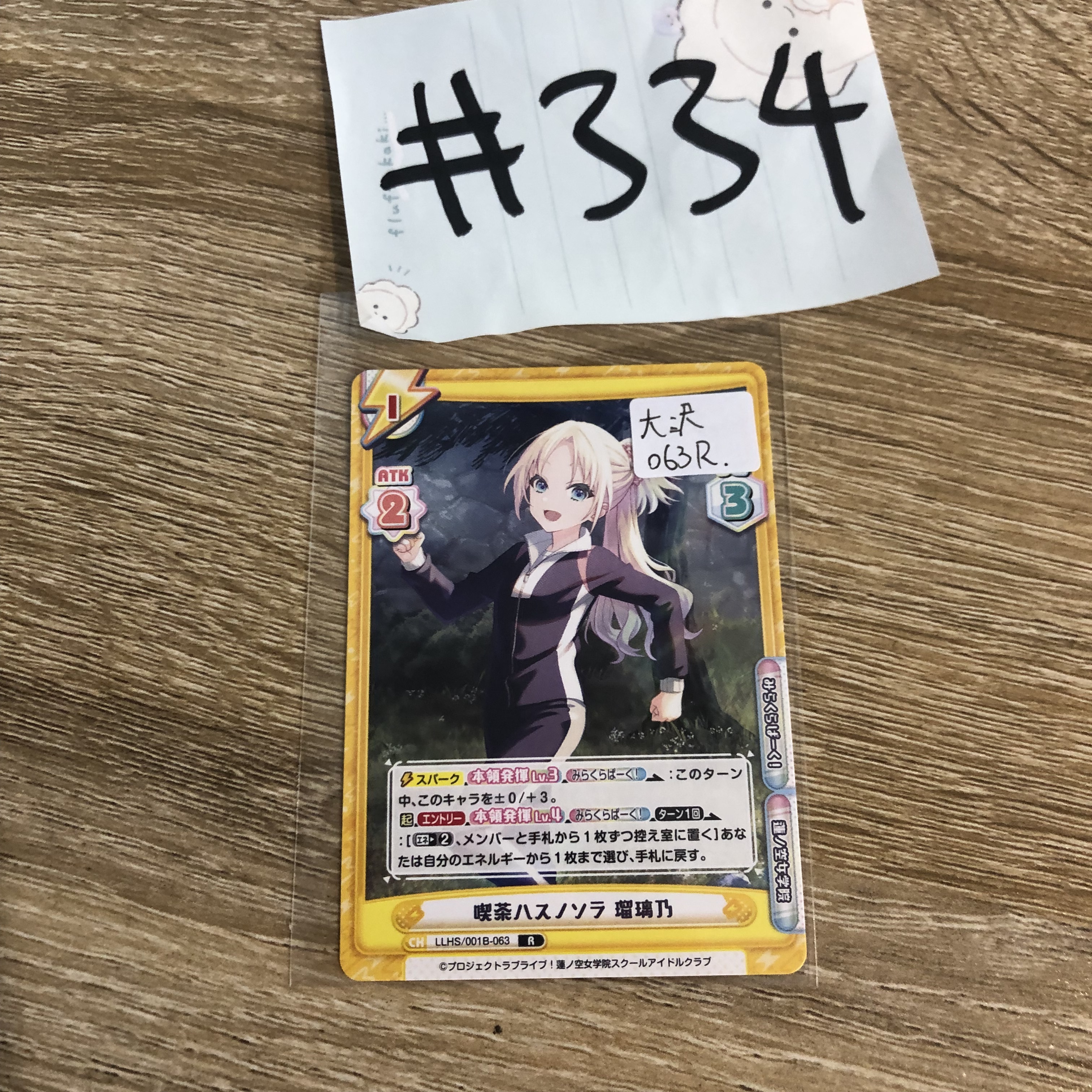 LoveLive!  大沢   小卡 063R#334