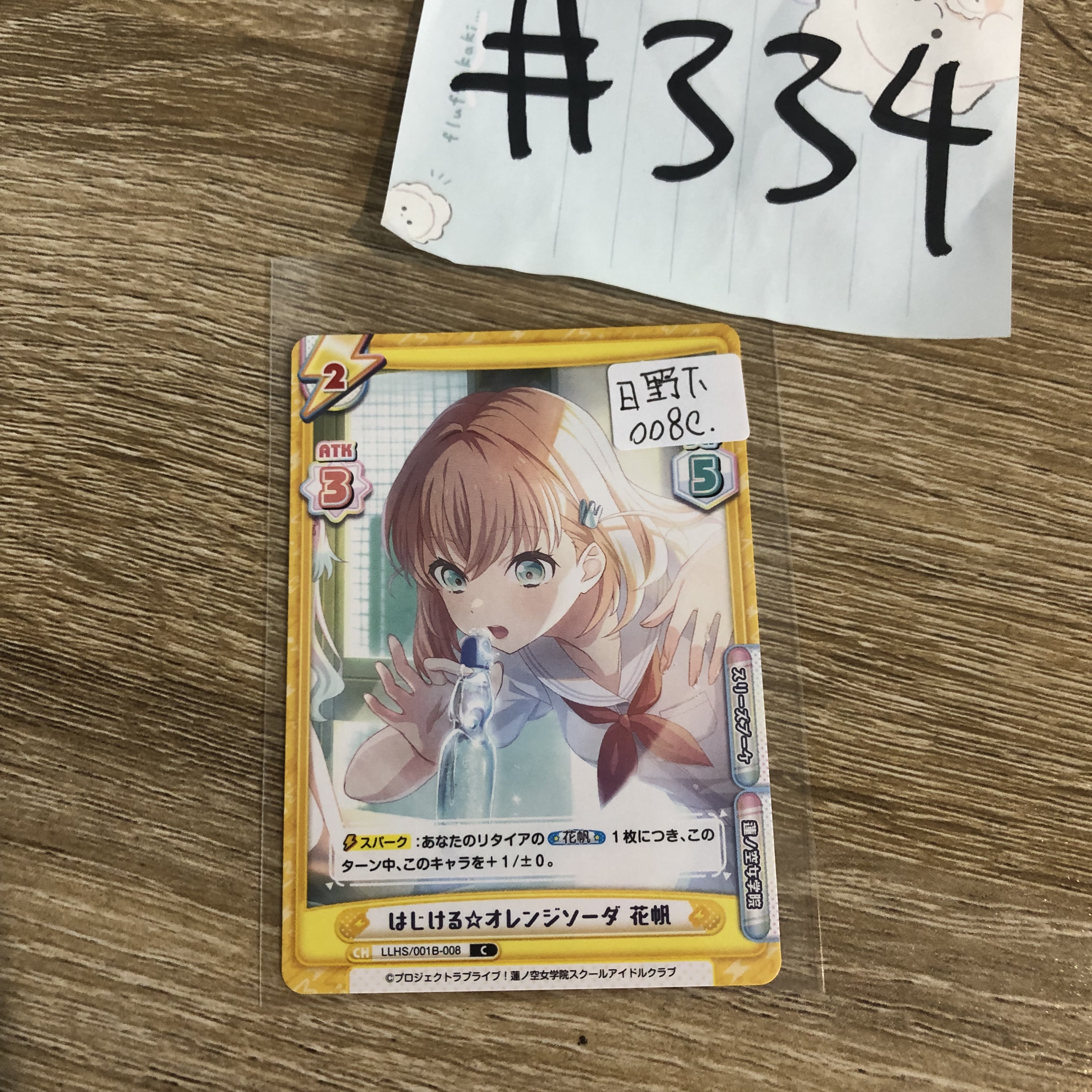 LoveLive!  日野下 小卡 008c#334