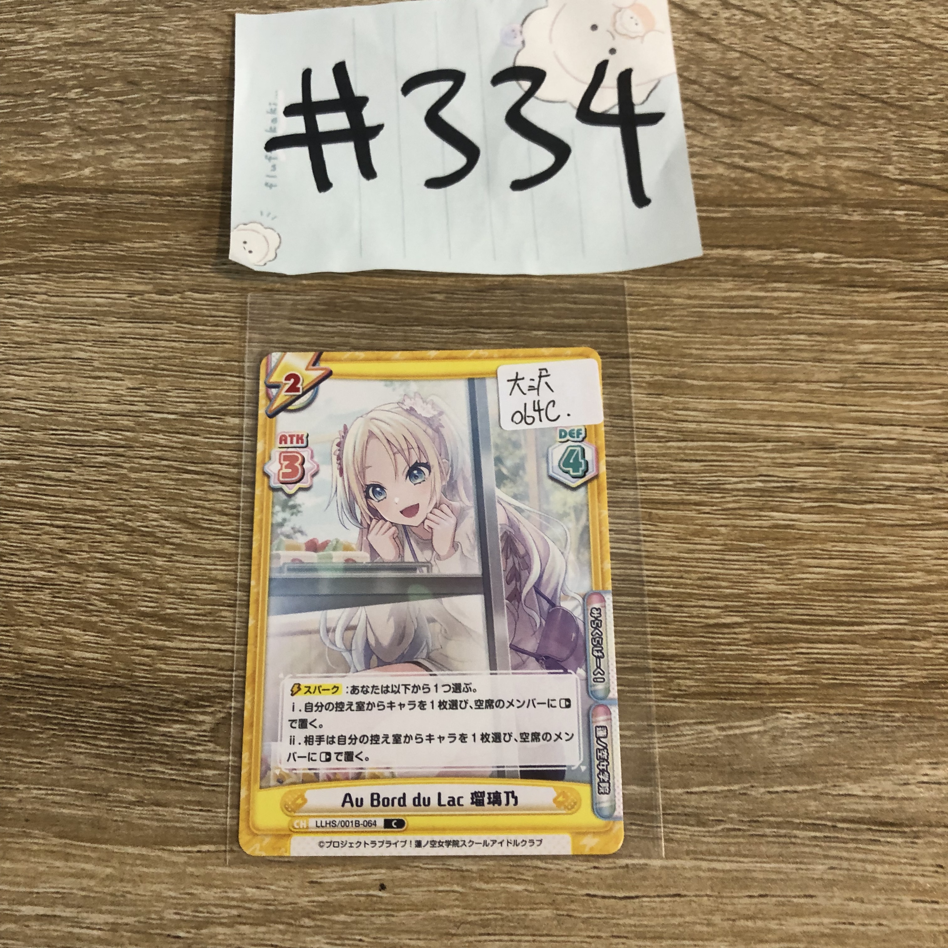 LoveLive!    大沢 小卡 064C#334