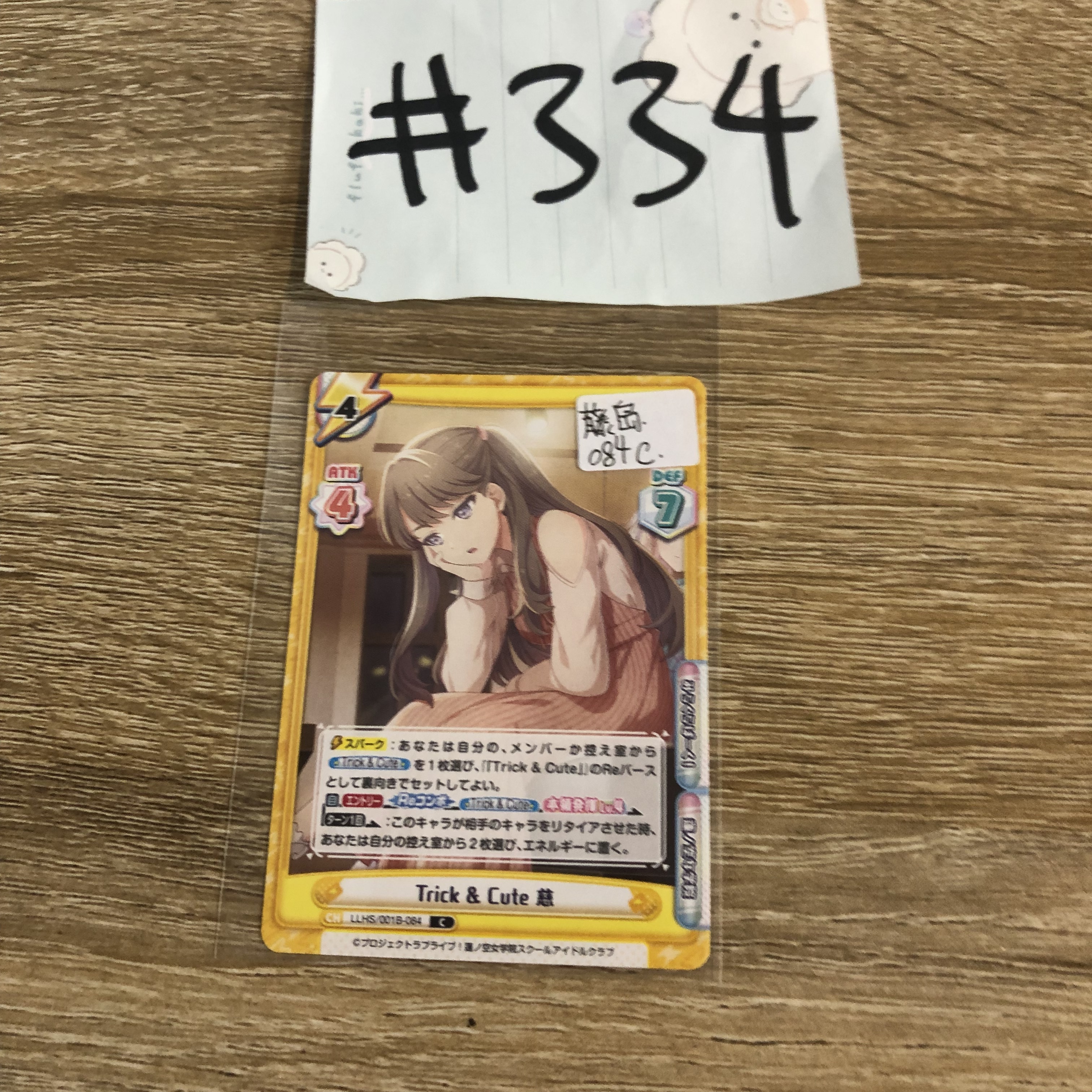 LoveLive!   藤島 小卡 084C#334