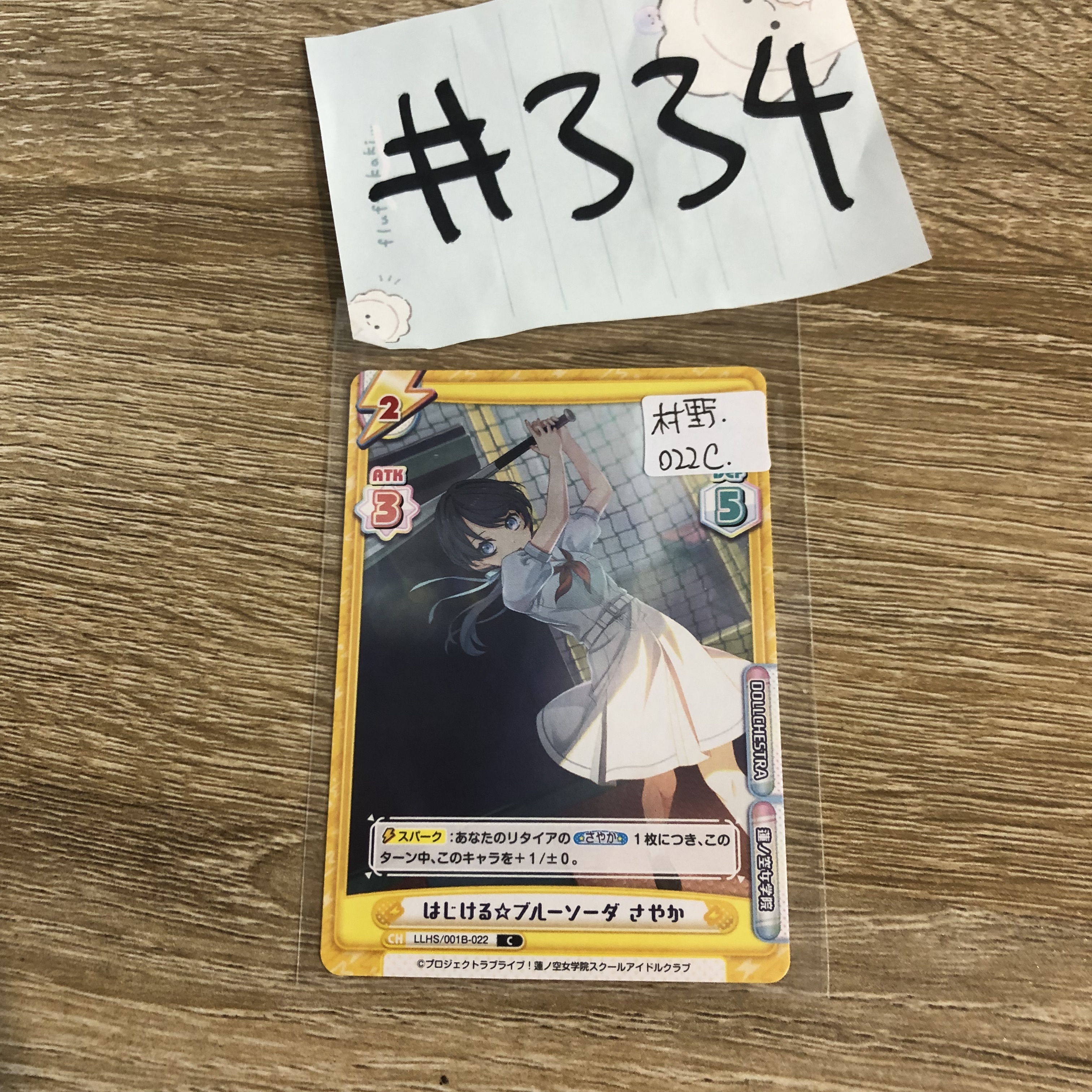 LoveLive!   村野1 小卡 022C#334