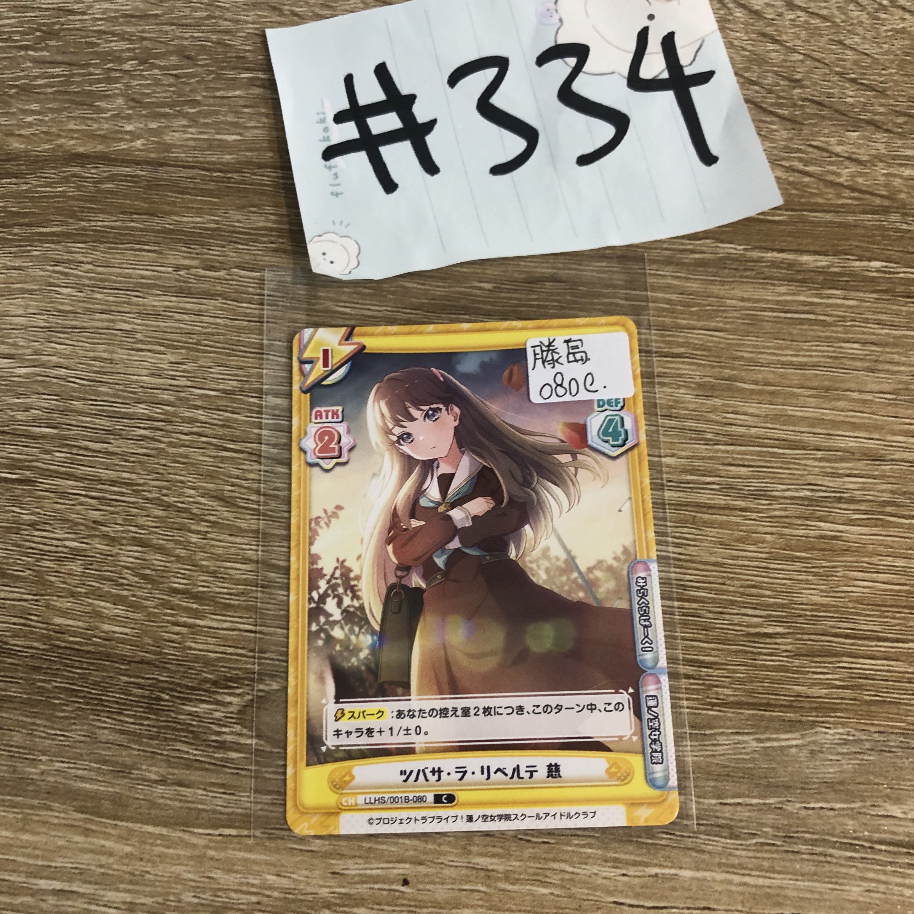 LoveLive!  藤島 小卡 080C#334