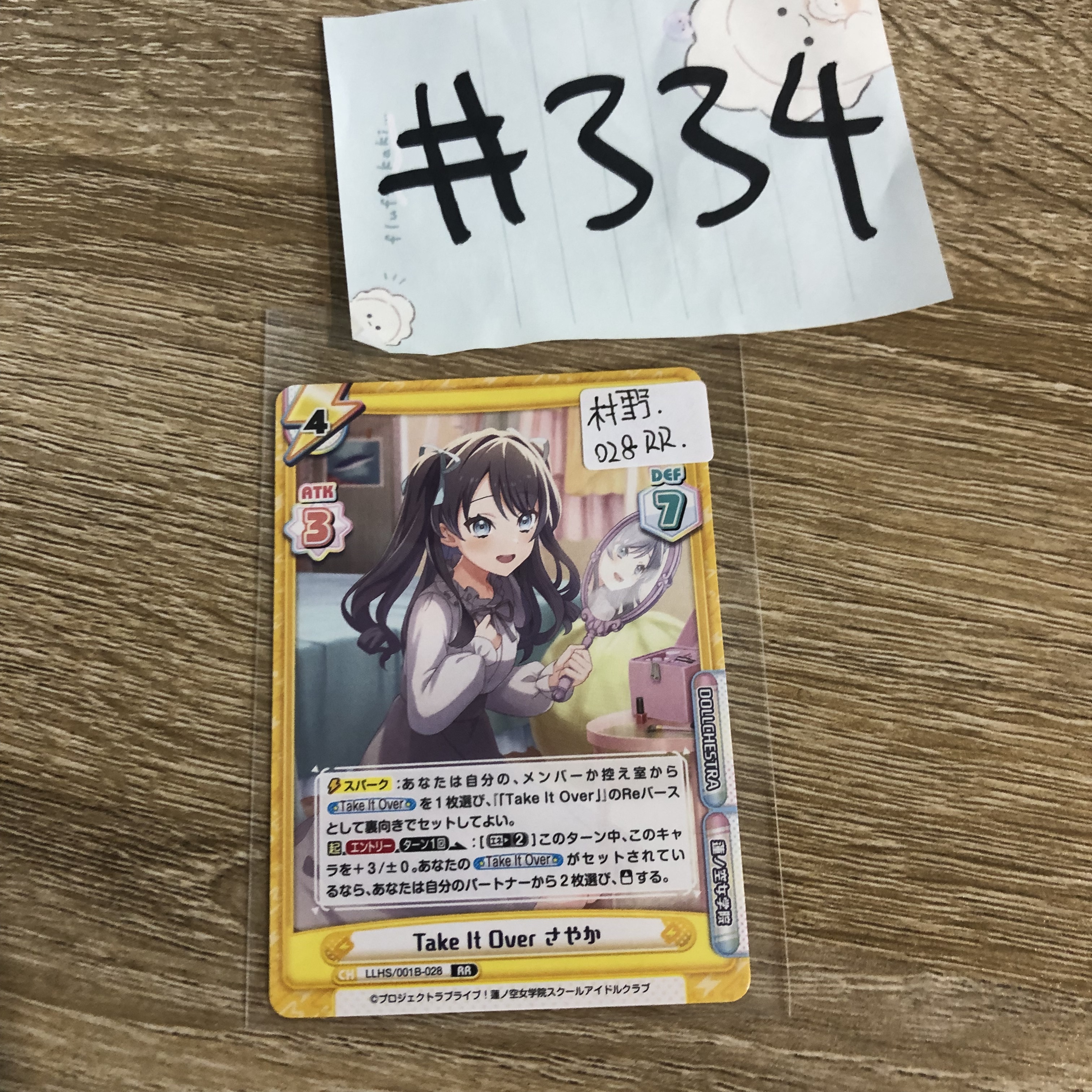 LoveLive!  村野 小卡 028rr#334