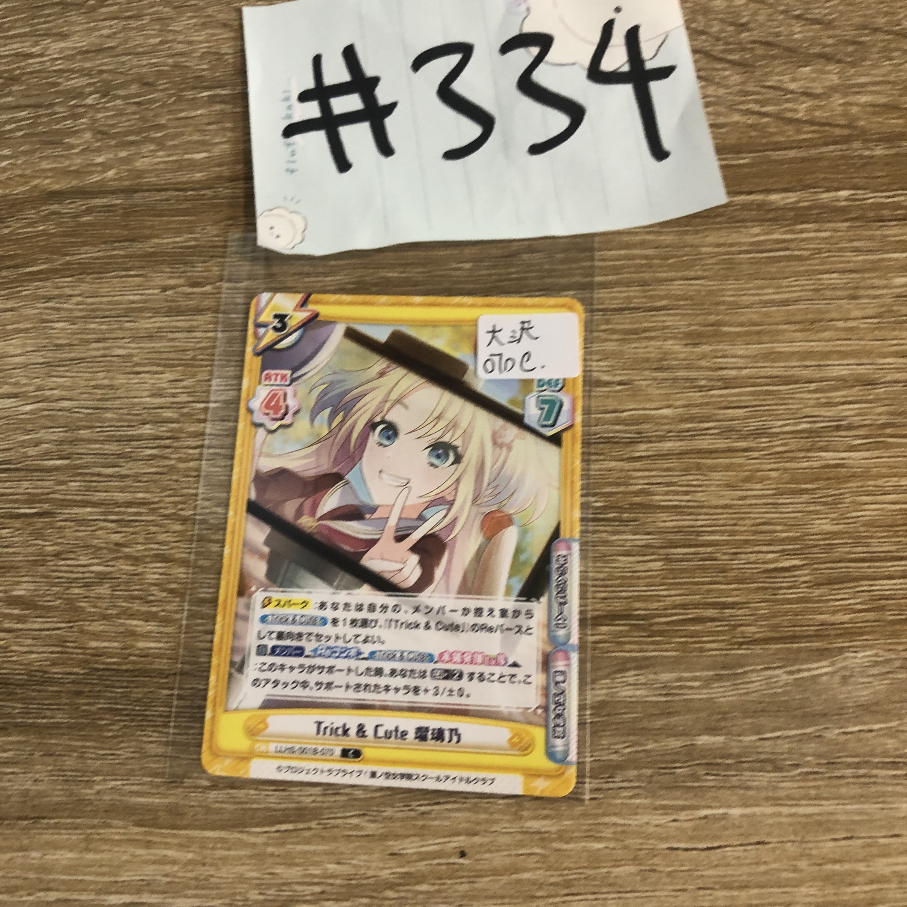 LoveLive!   大沢   小卡 070C#334