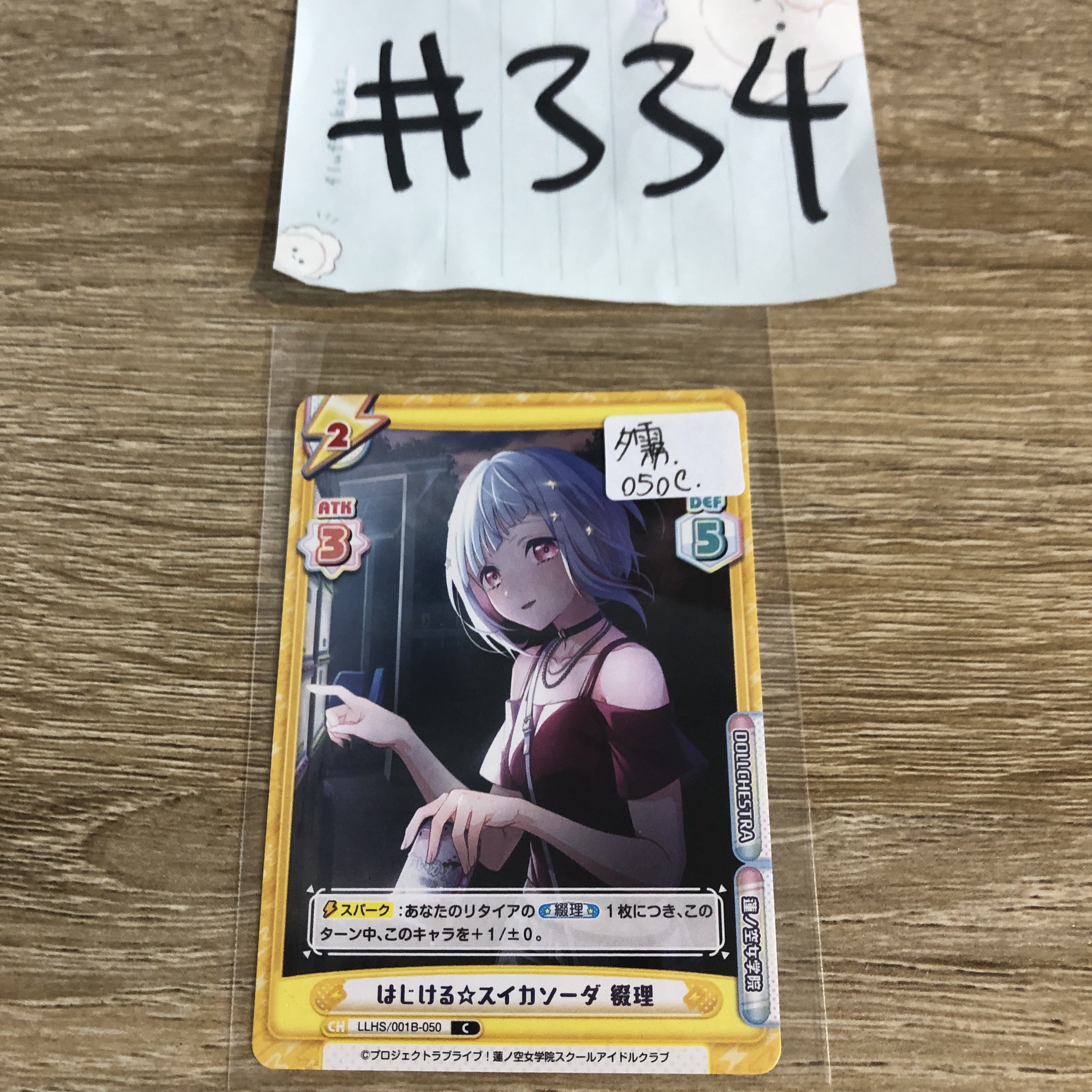 LoveLive!  夕霧  小卡 050c#334