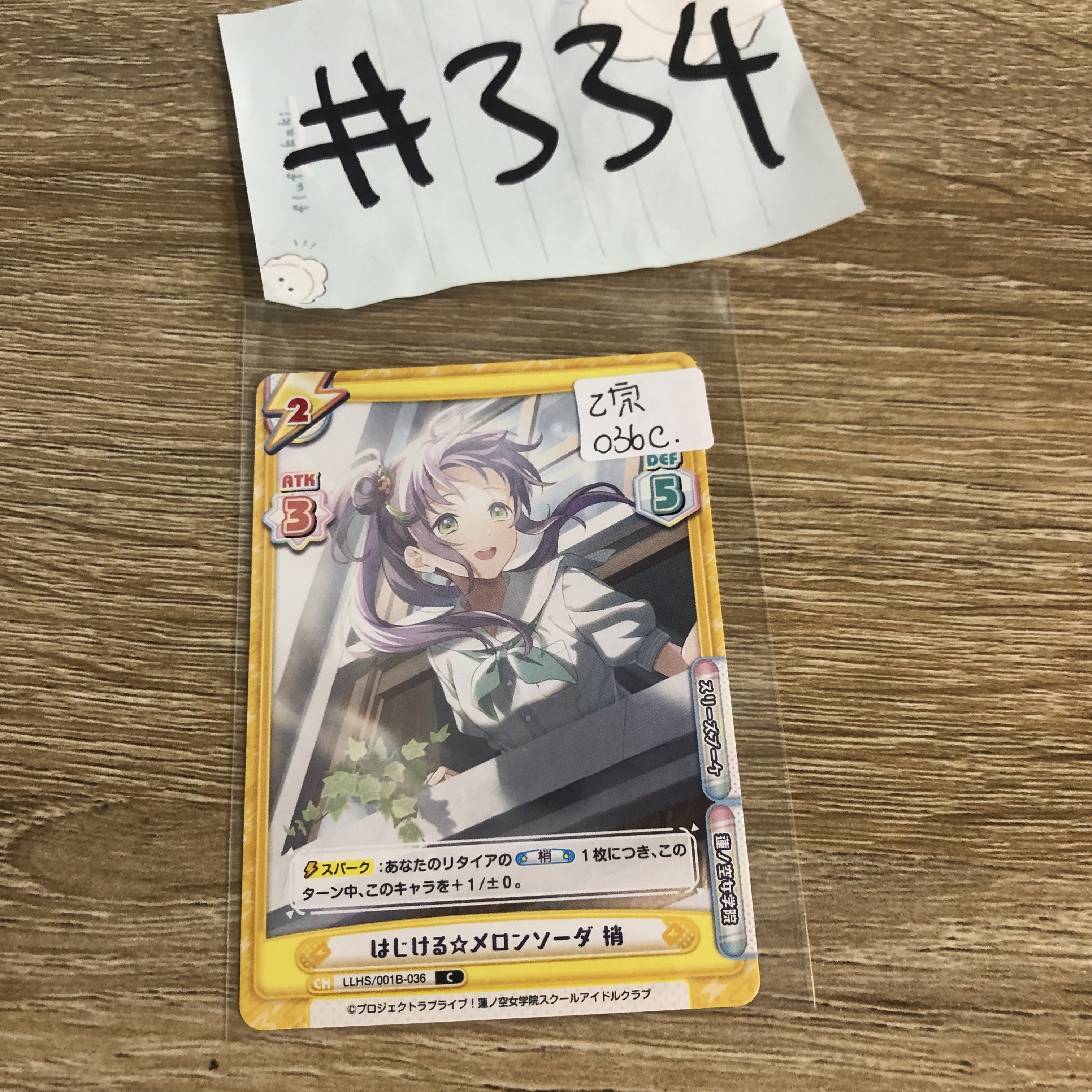 LoveLive! 乙宗   小卡 036c#334