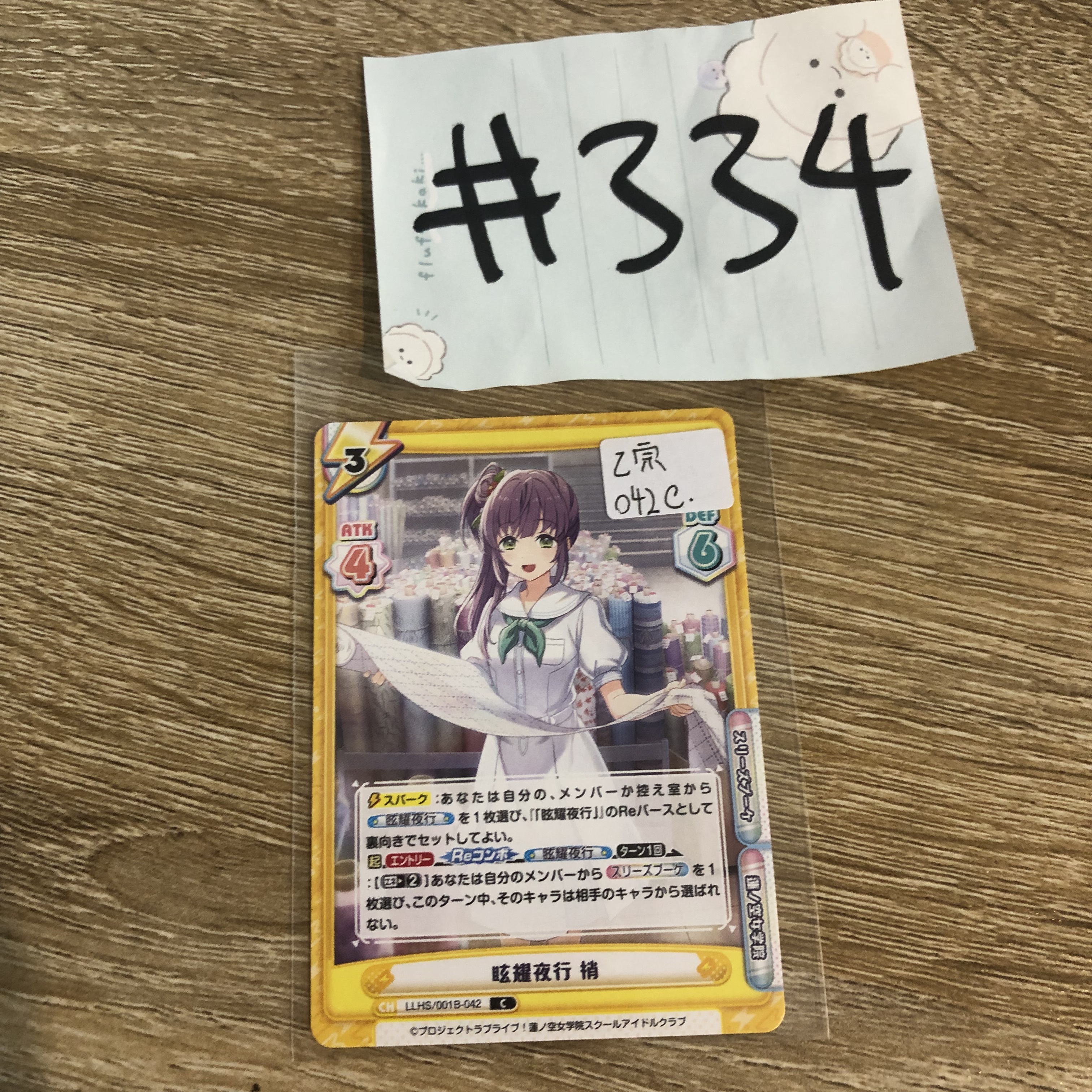 LoveLive! 乙宗   小卡 042c#334