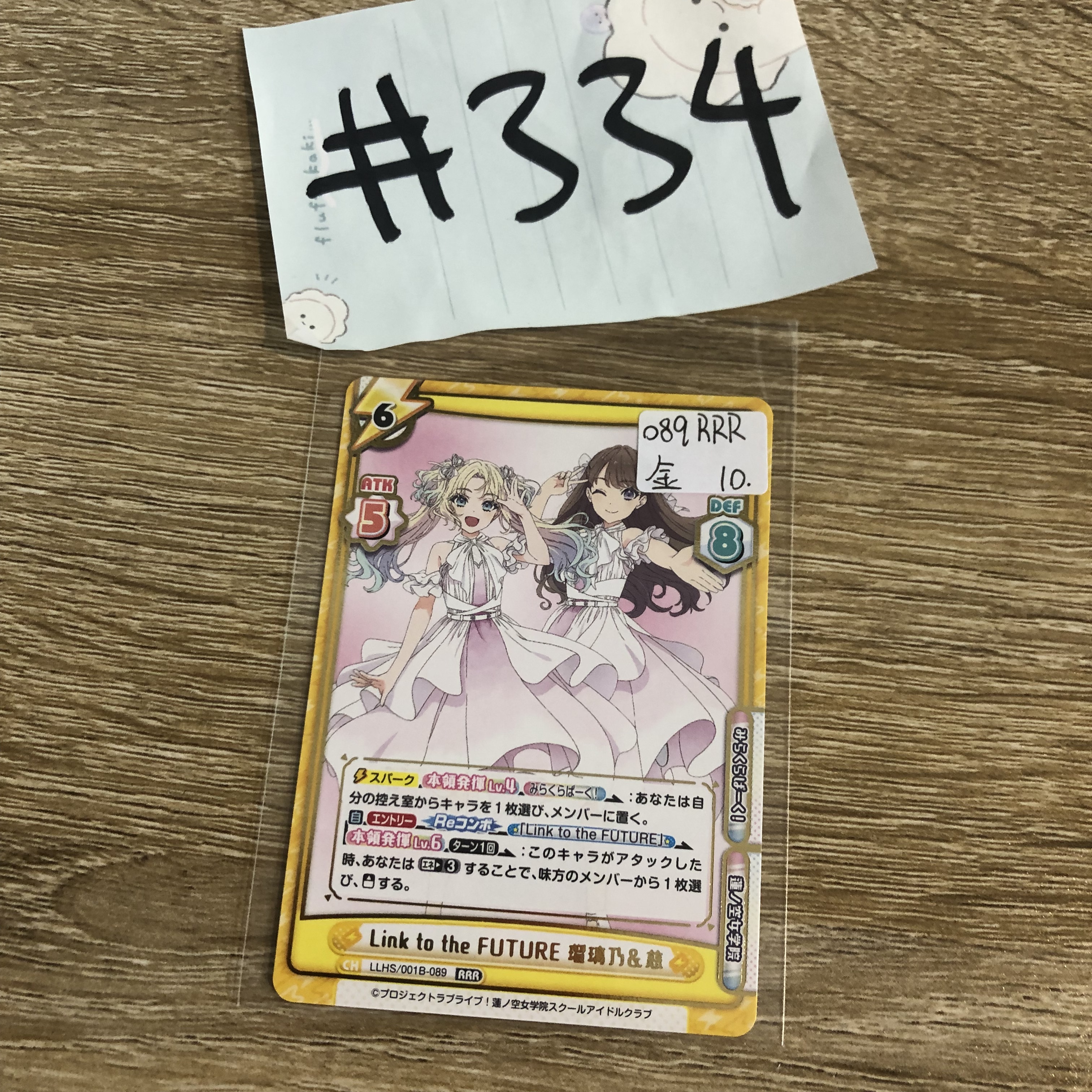 LoveLive!    小卡 089RRR 金#334