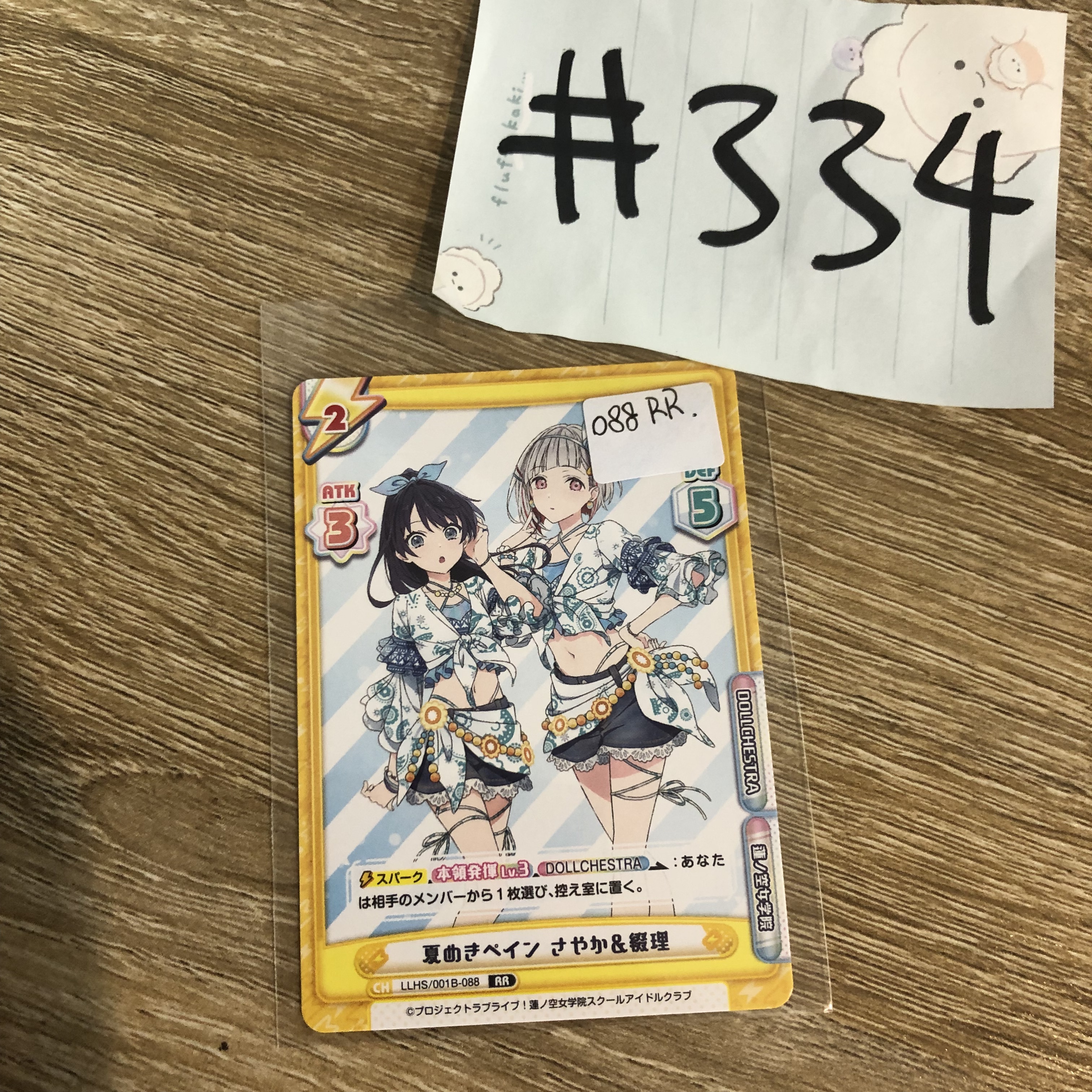 LoveLive!    小卡 088RR#334