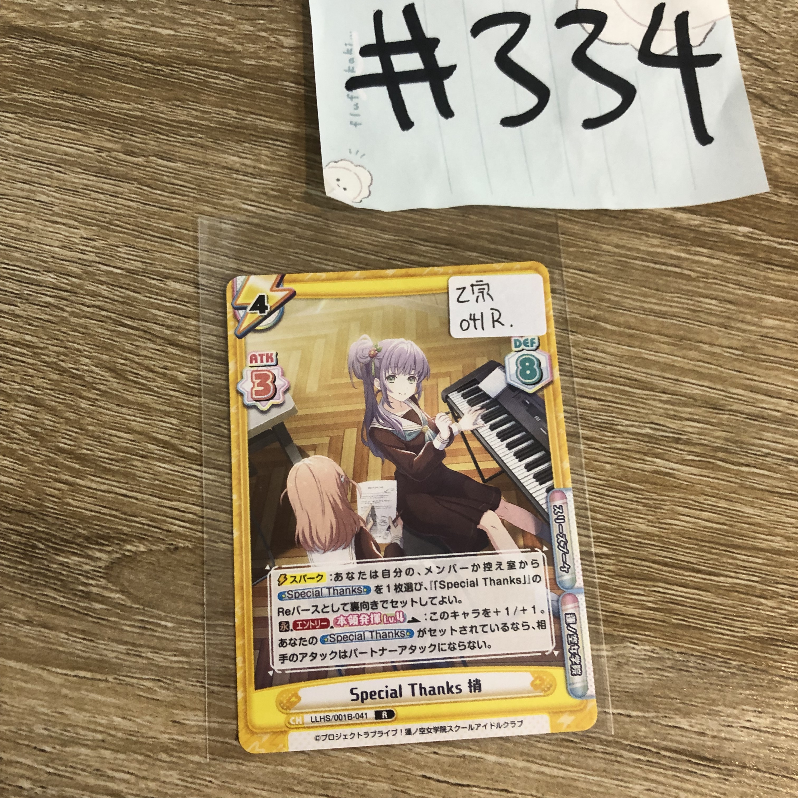 LoveLive! 乙宗   小卡 041R#334