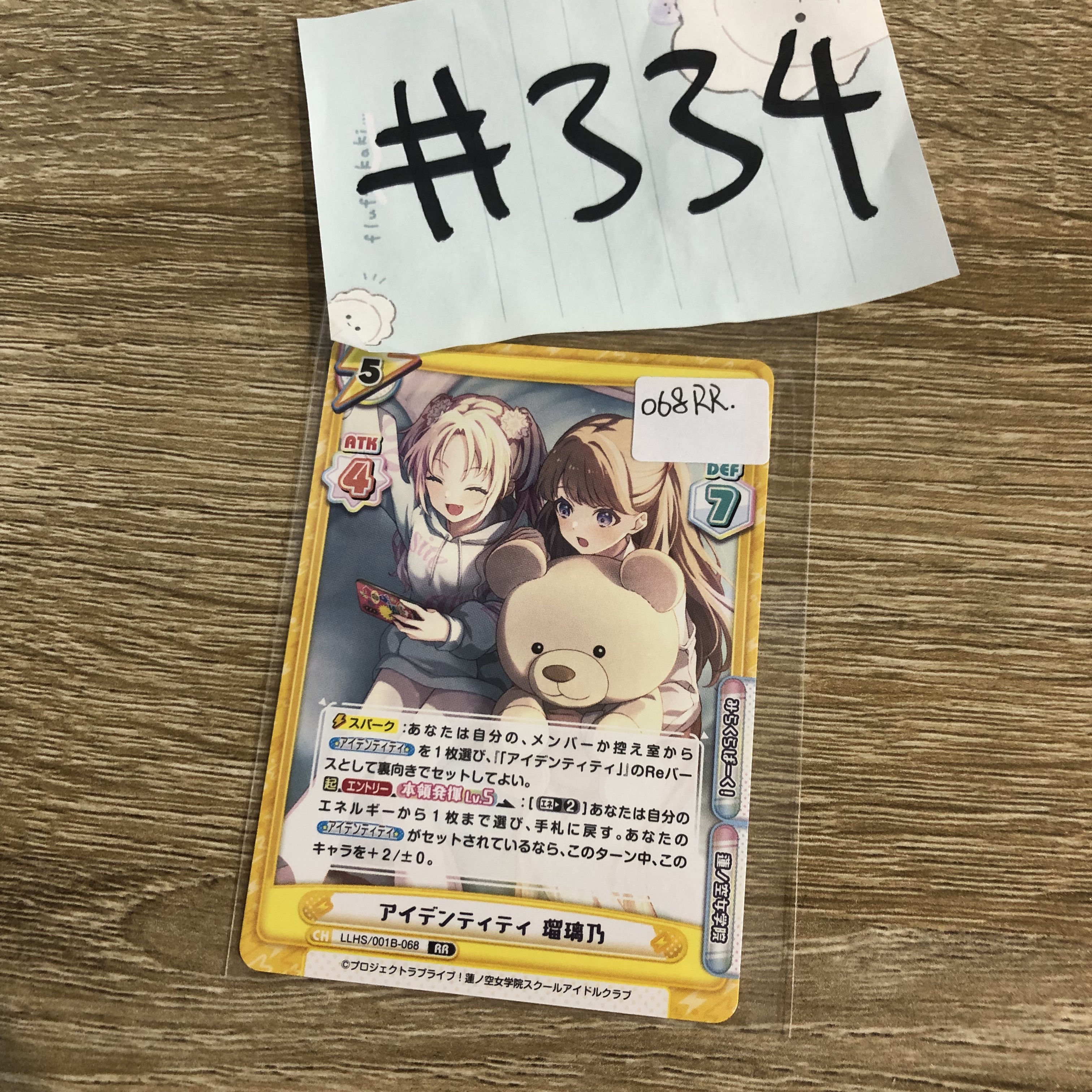 LoveLive!    小卡 068RR#334