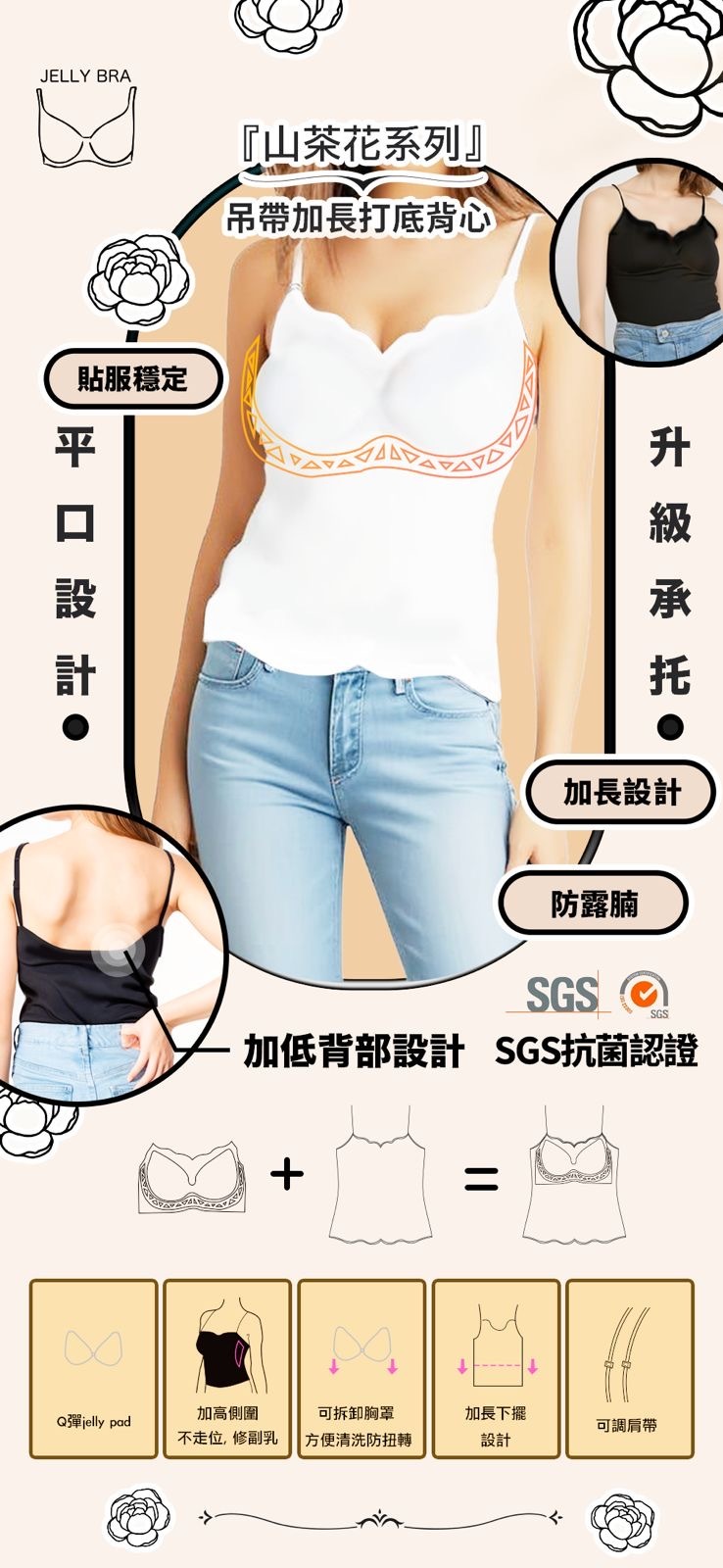 『升級承托』超顯瘦拼色吊帶加長 打底背心 『Jelly Bra 山茶花系列』💥任選2個免運費