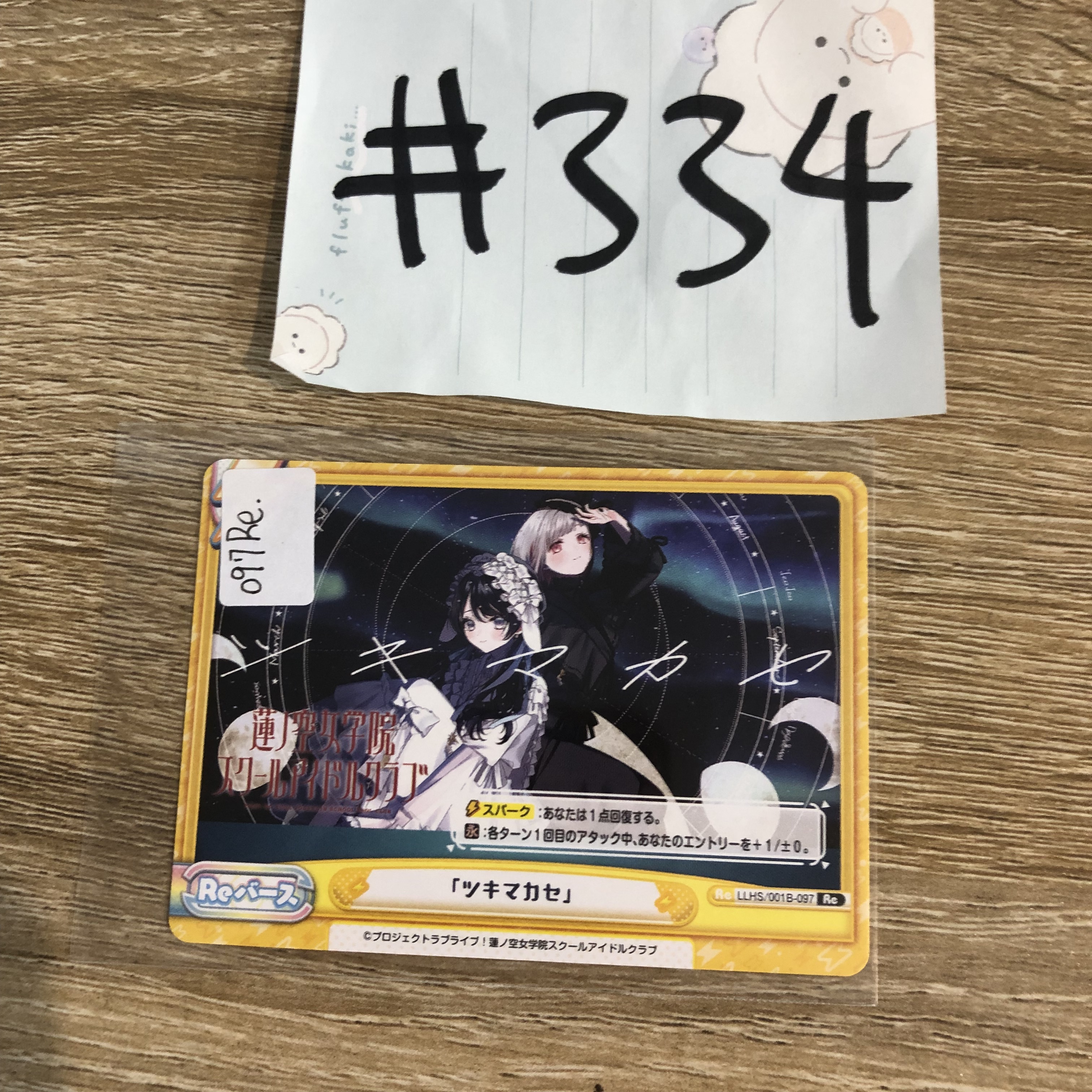 LoveLive!   小卡 097RE#334