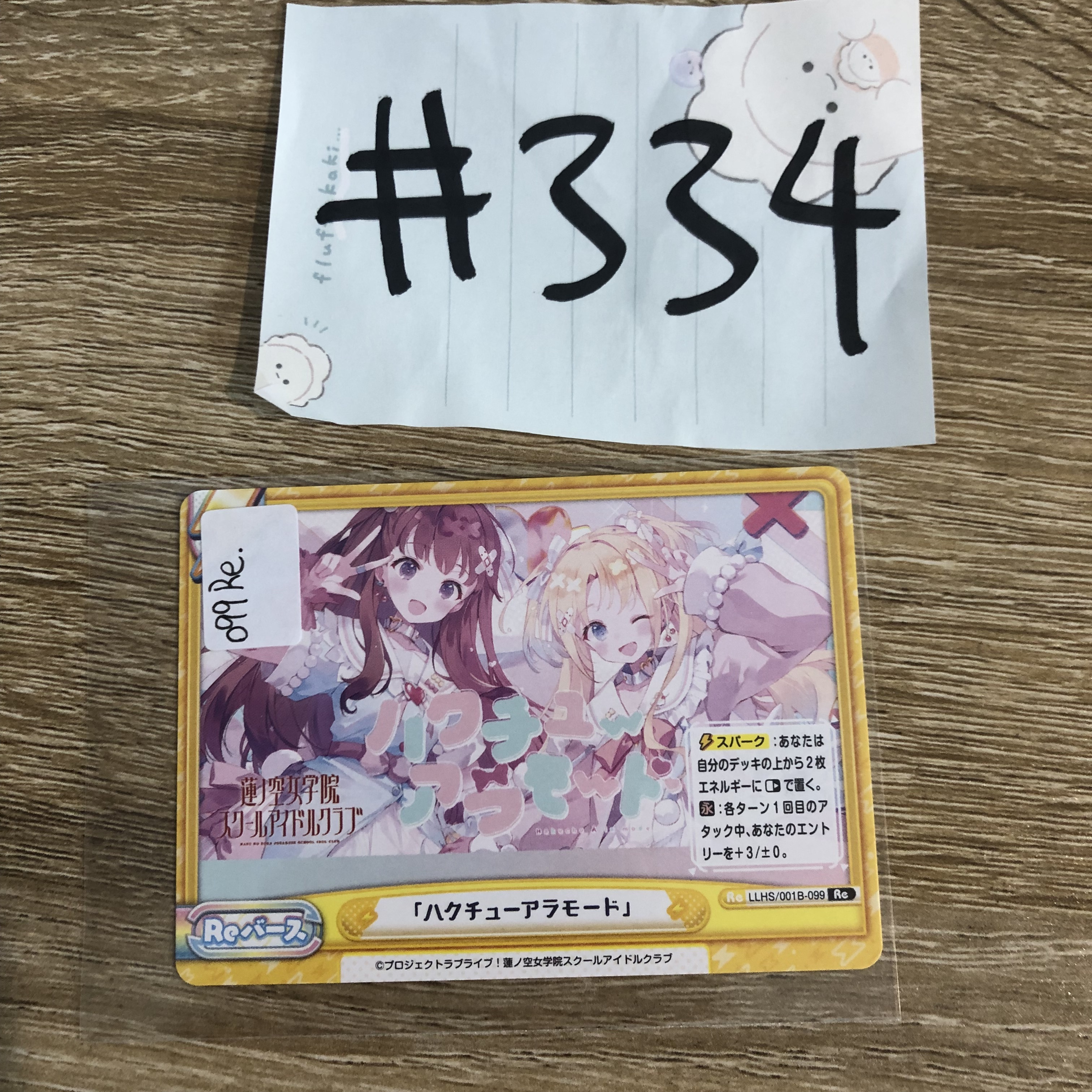 LoveLive!   小卡 099RE#334