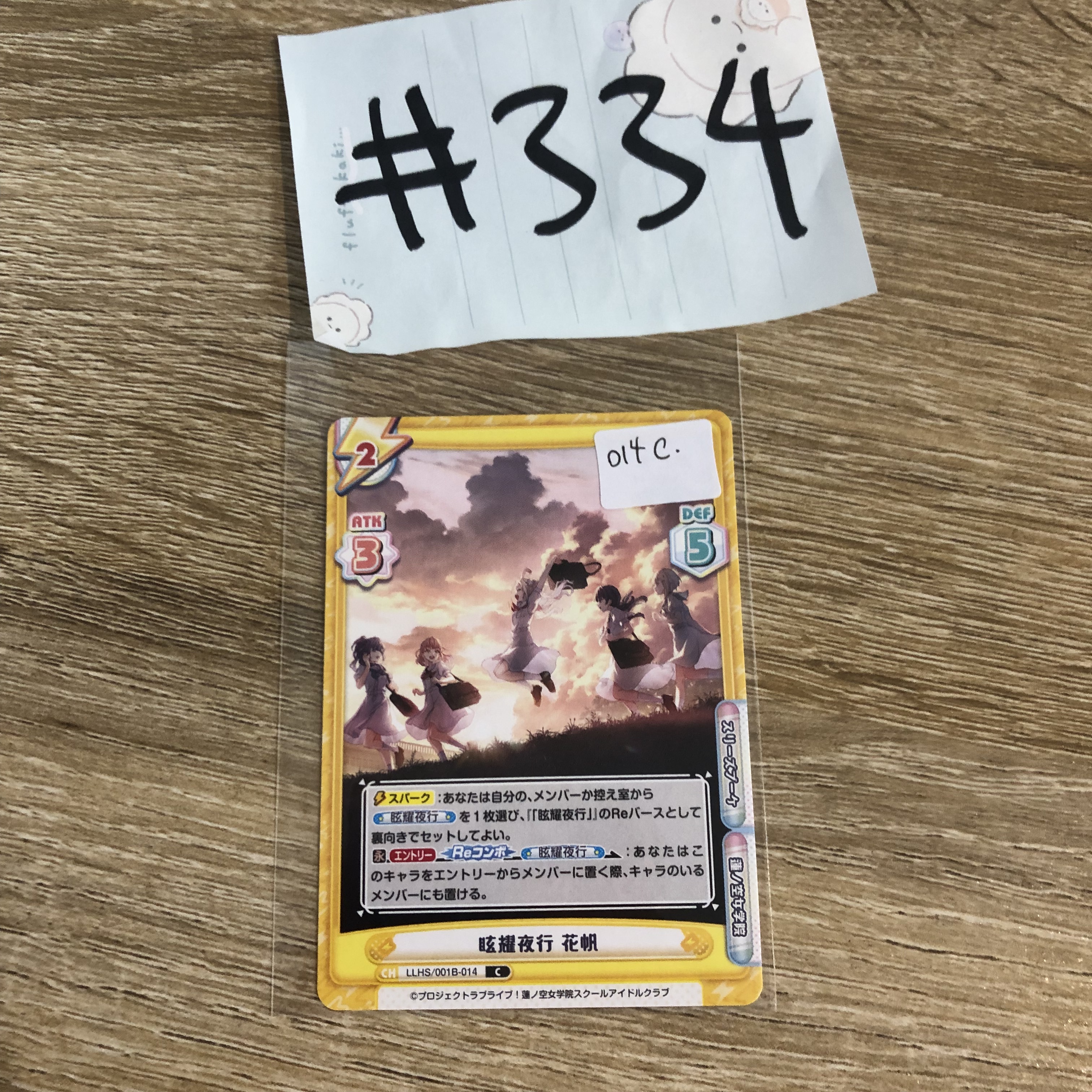 LoveLive!   小卡 014C#334