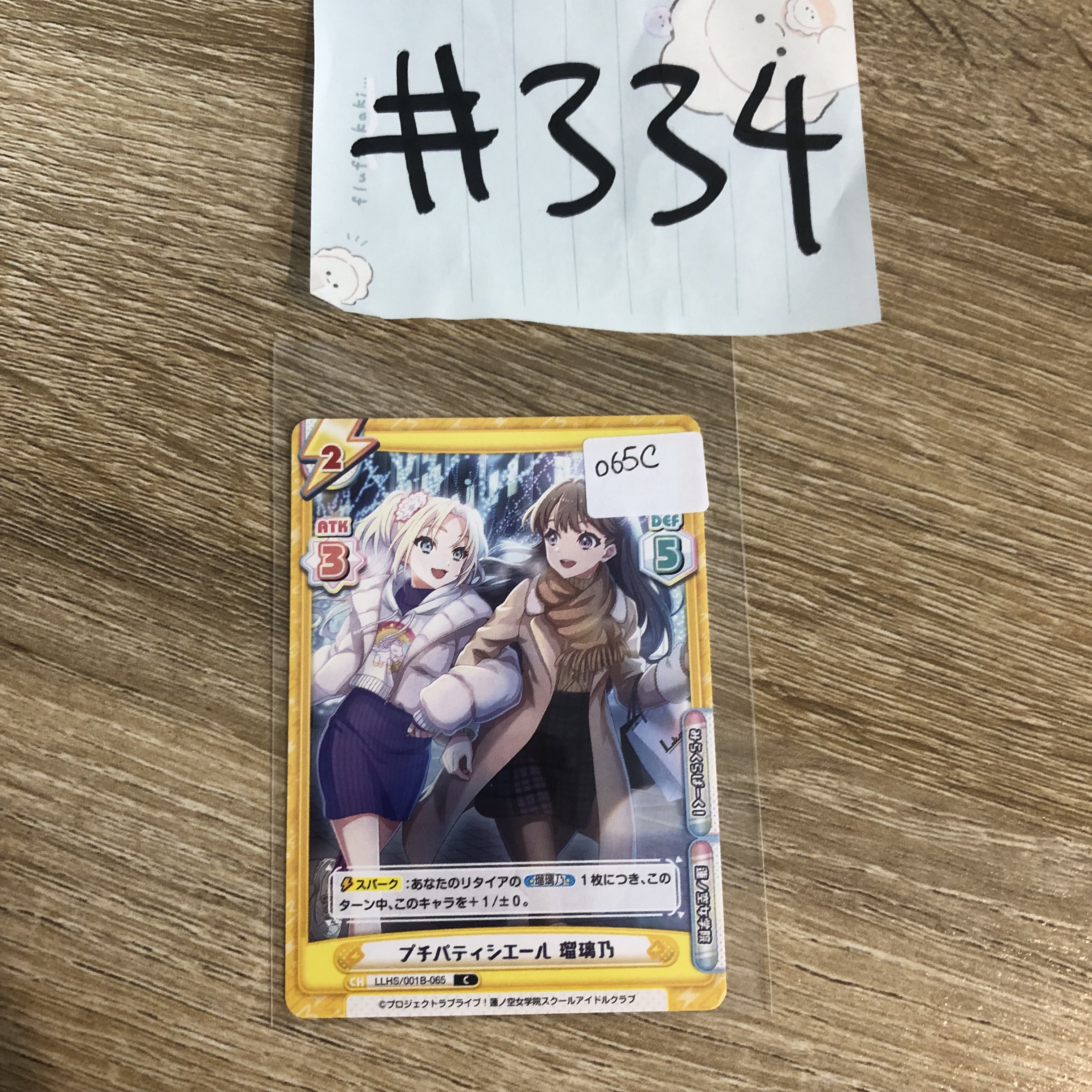 LoveLive!   小卡 065C#334