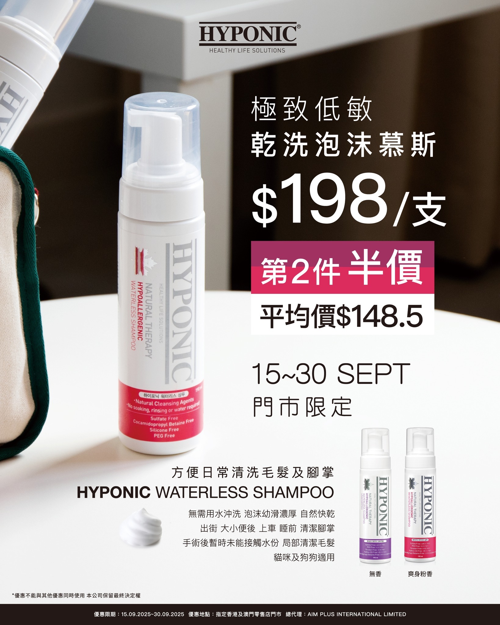 HYPONIC 乾洗泡沫慕斯