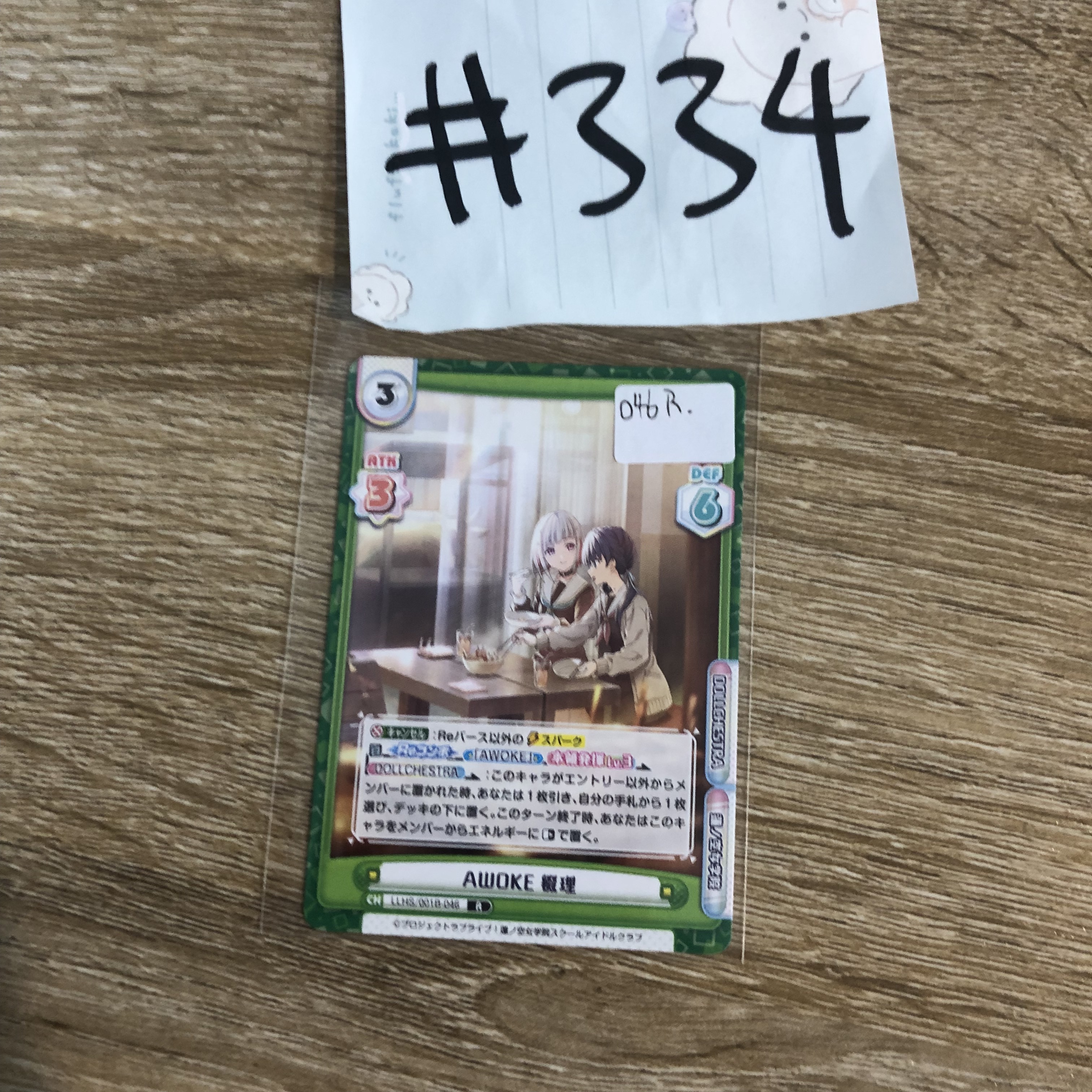 LoveLive!   小卡  046R#334