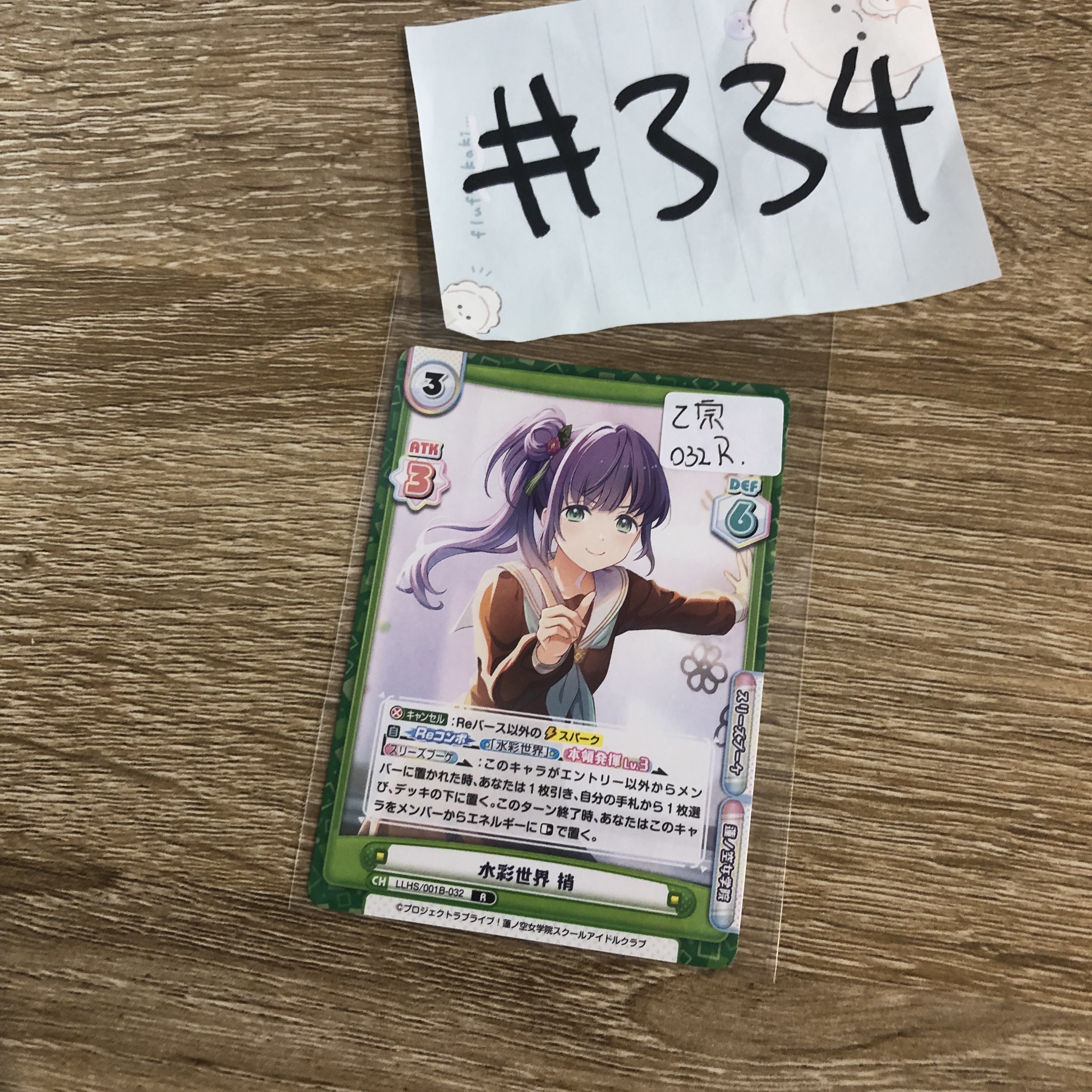 LoveLive!  乙宗  小卡 032R#334