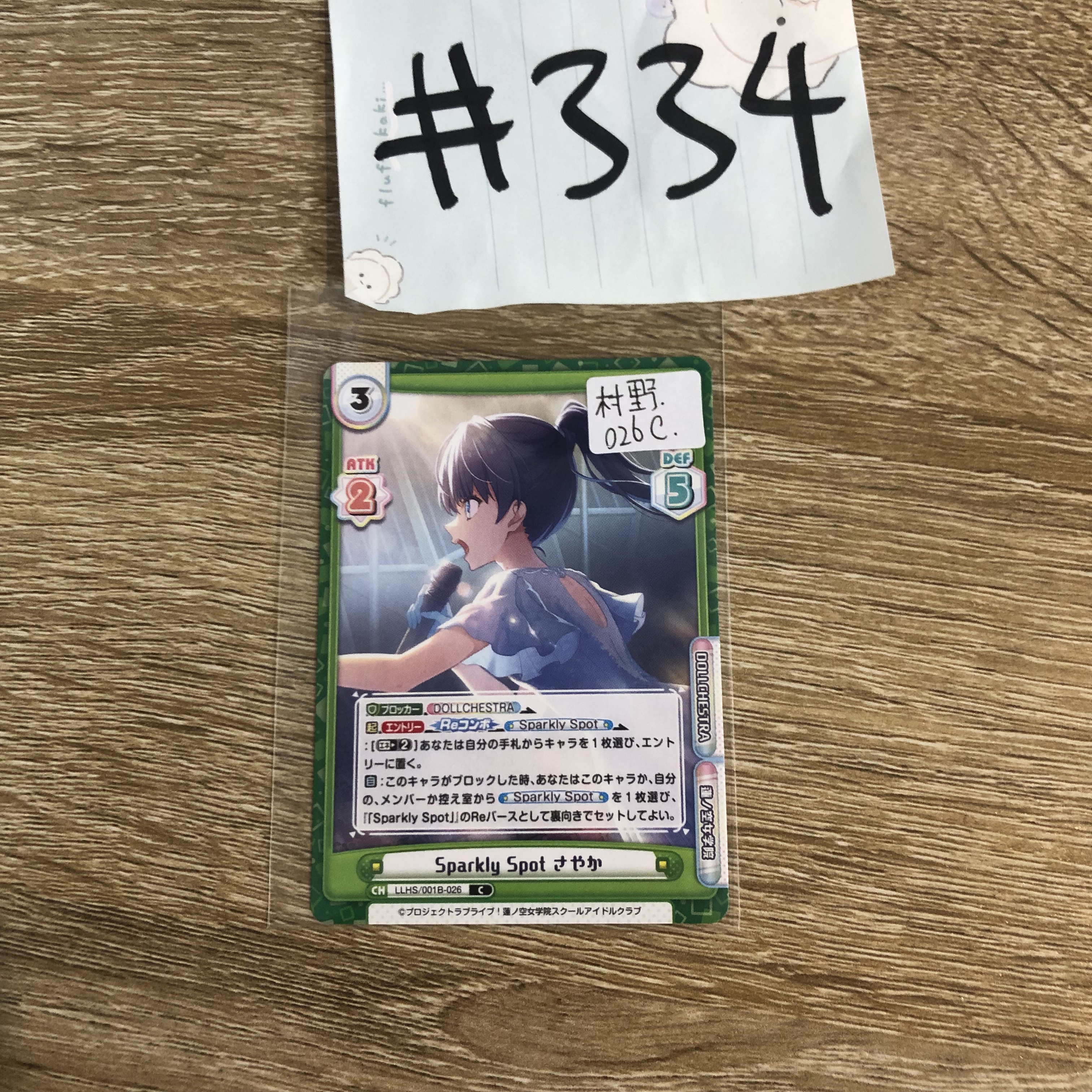 LoveLive!   村野   小卡 026C#334