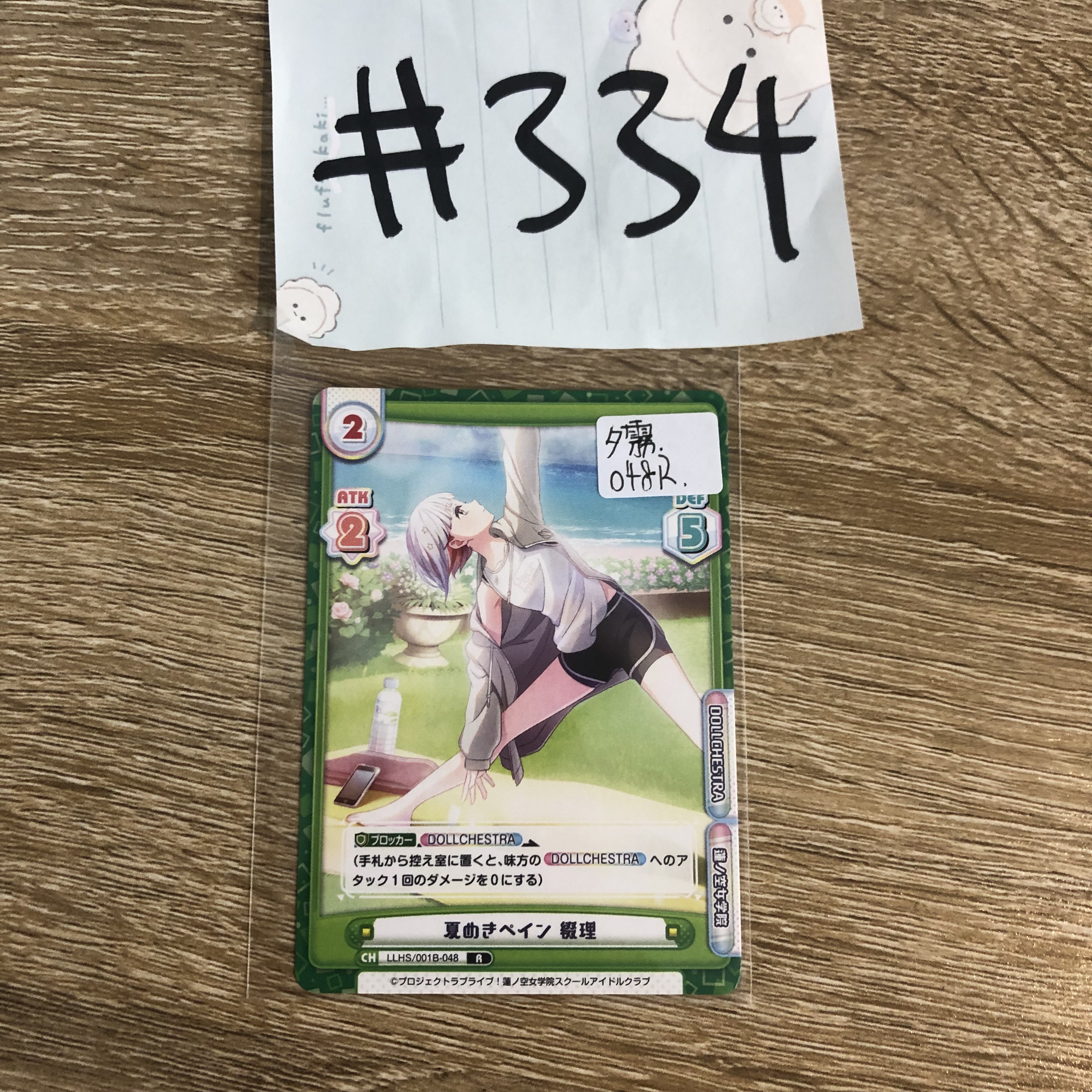 LoveLive!   夕霧   小卡 048R#334